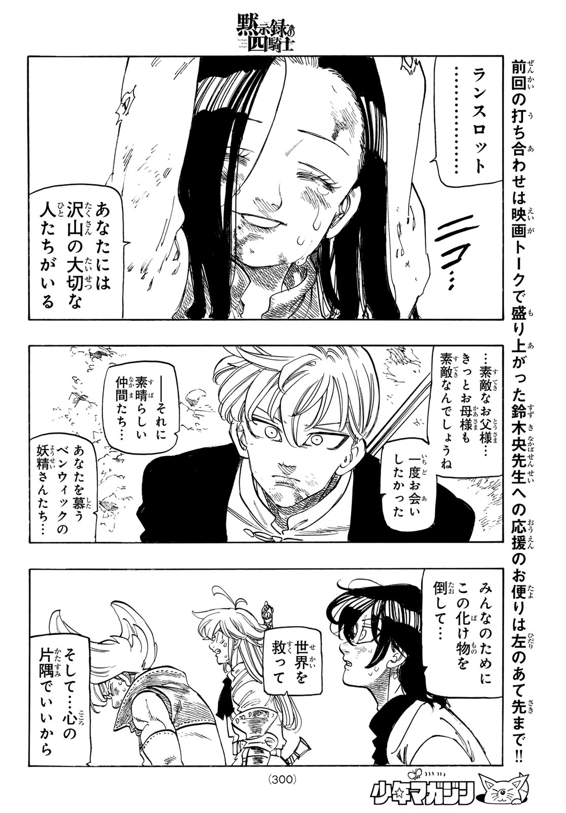 黙示録の四騎士 Chap 247 - Next Chap 248