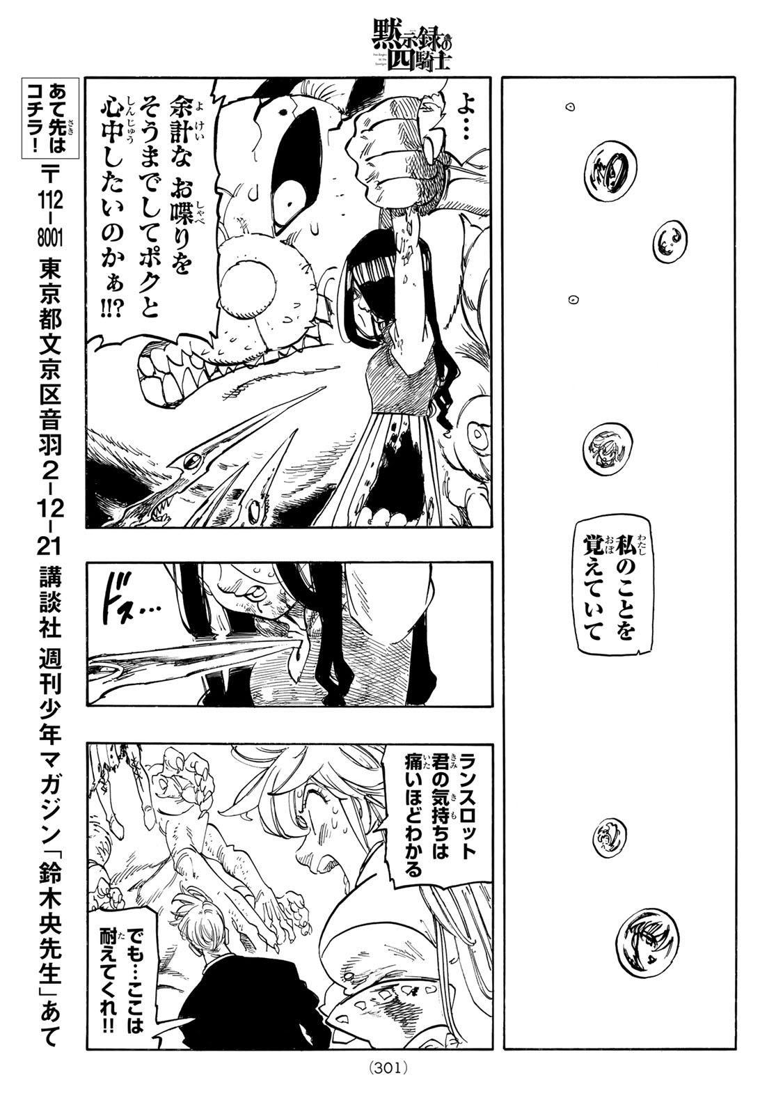 黙示録の四騎士 Chap 247 - Next Chap 248