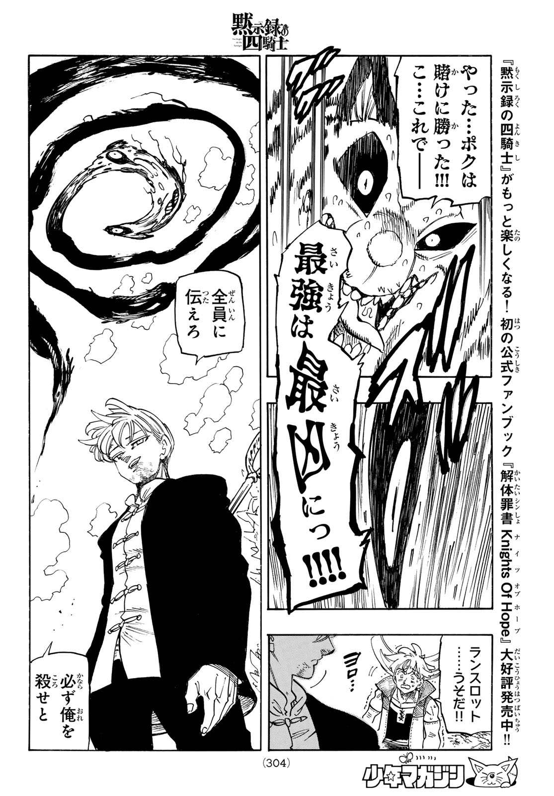 黙示録の四騎士 Chap 247 - Next Chap 248