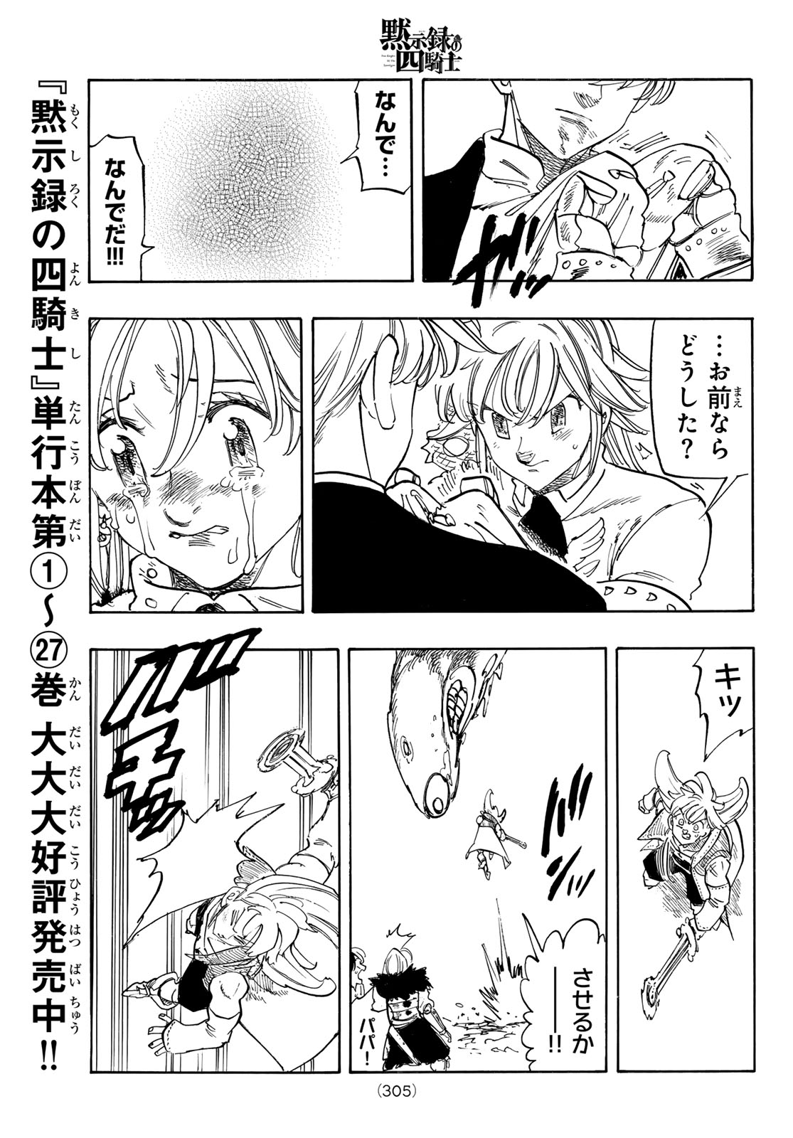黙示録の四騎士 Chap 247 - Next Chap 248