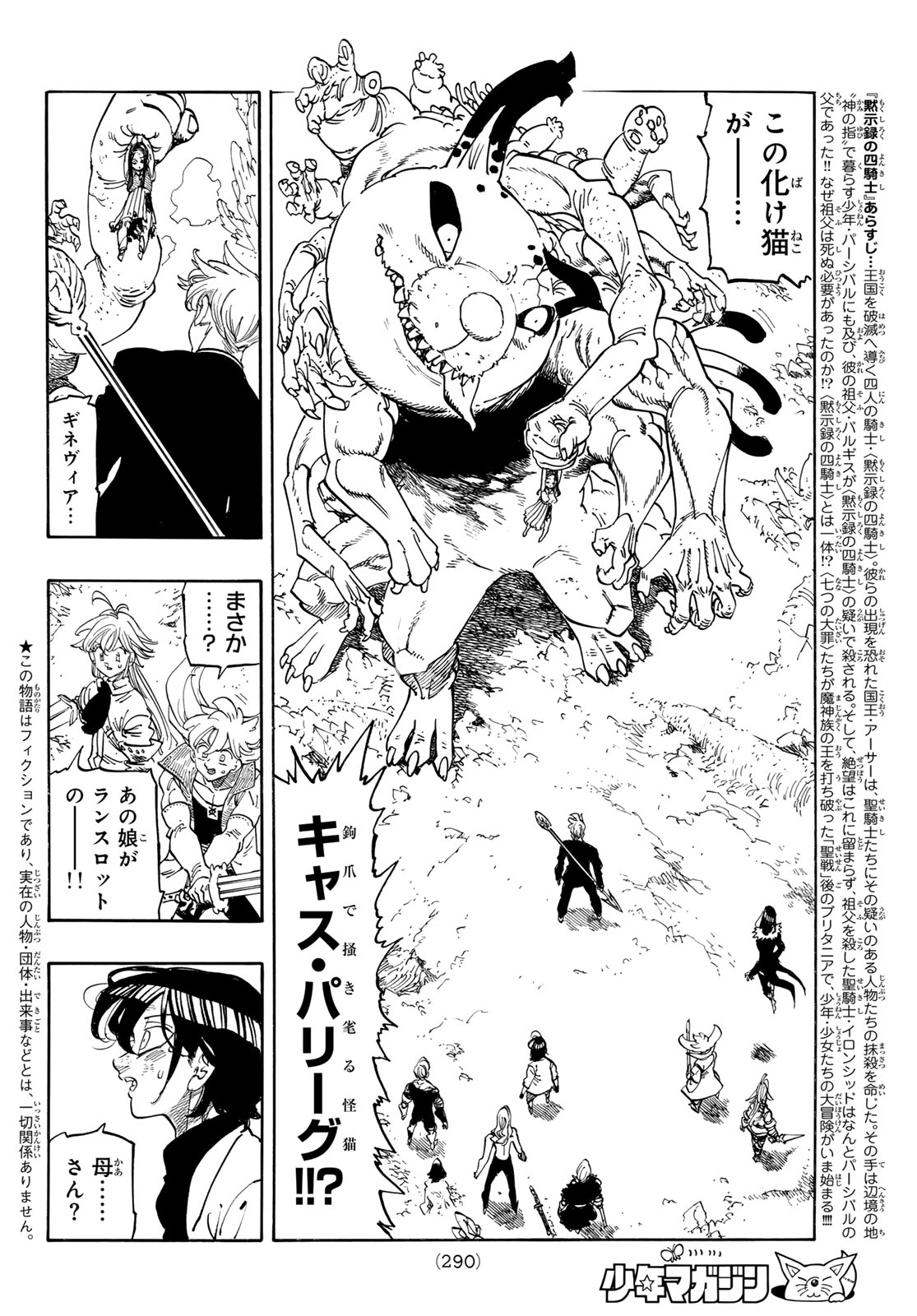 黙示録の四騎士 Chap 247 - Next Chap 248