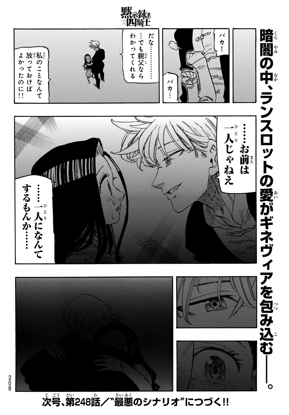 黙示録の四騎士 Chap 247 - Next Chap 248