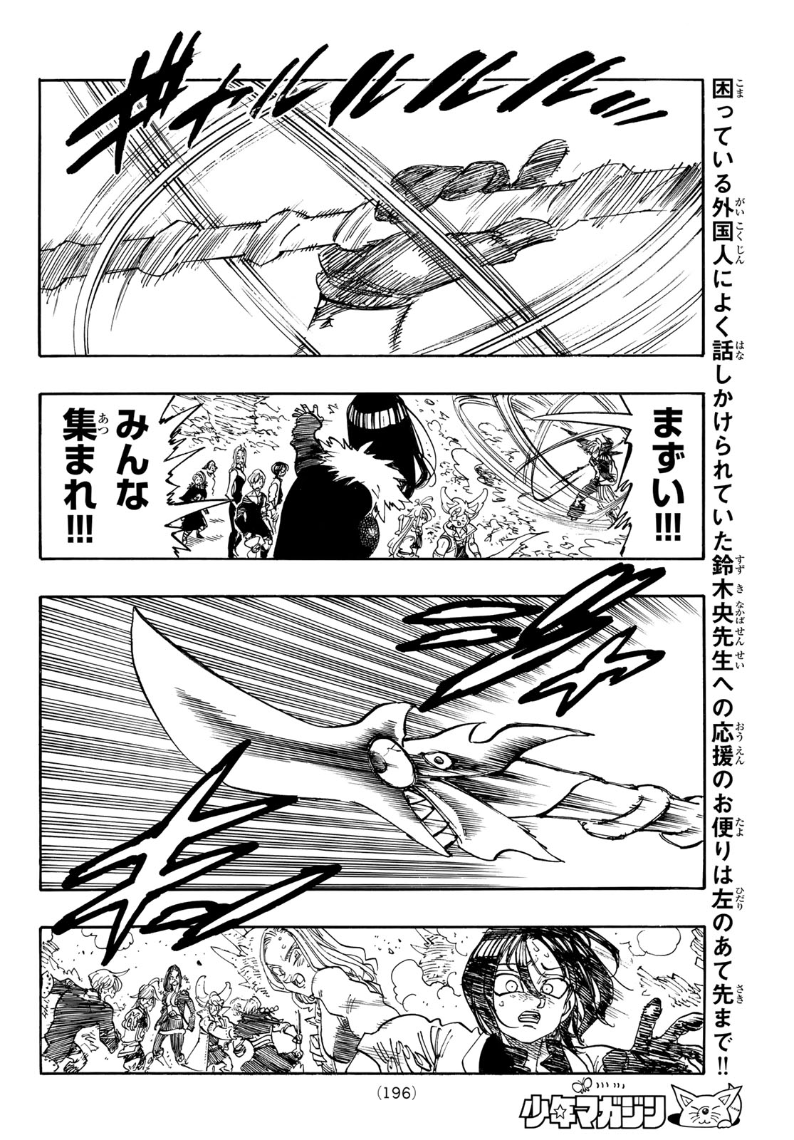 黙示録の四騎士 Chap 248 - Next Chap 249