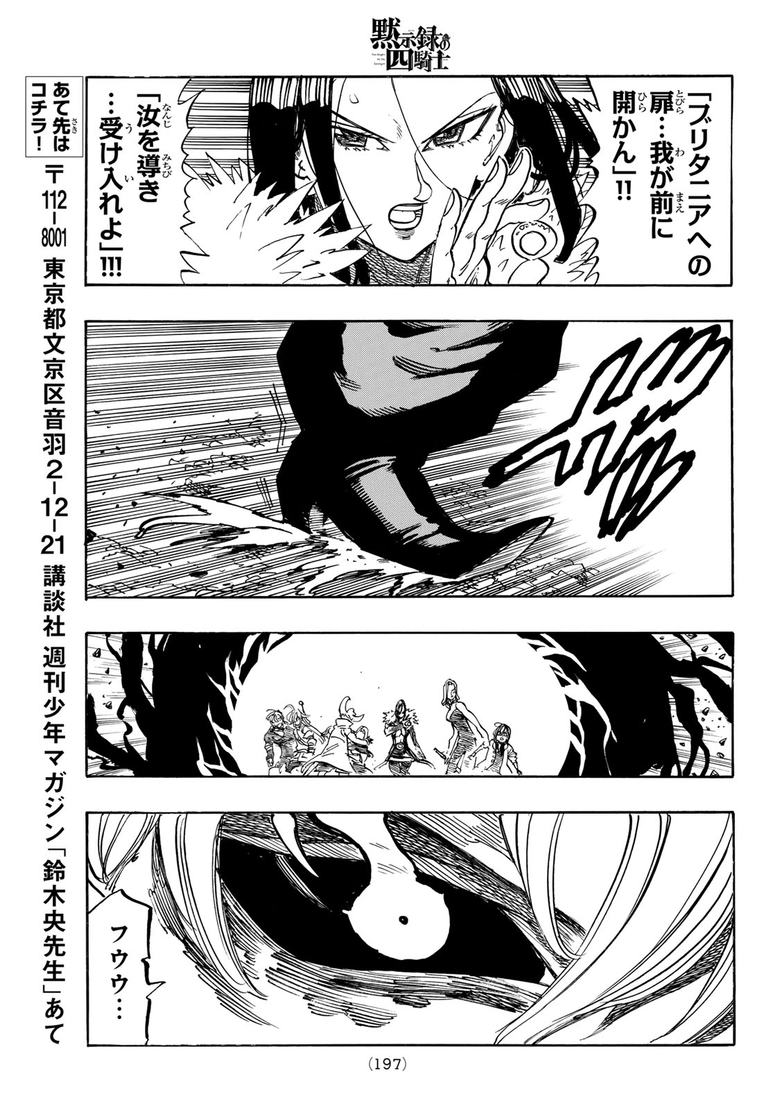 黙示録の四騎士 Chap 248 - Next Chap 249