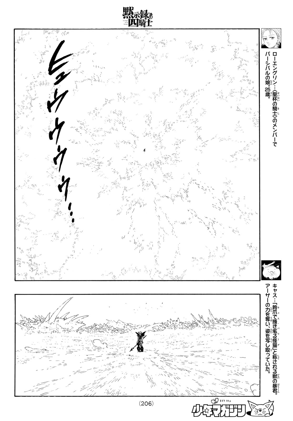 黙示録の四騎士 Chap 248 - Next Chap 249
