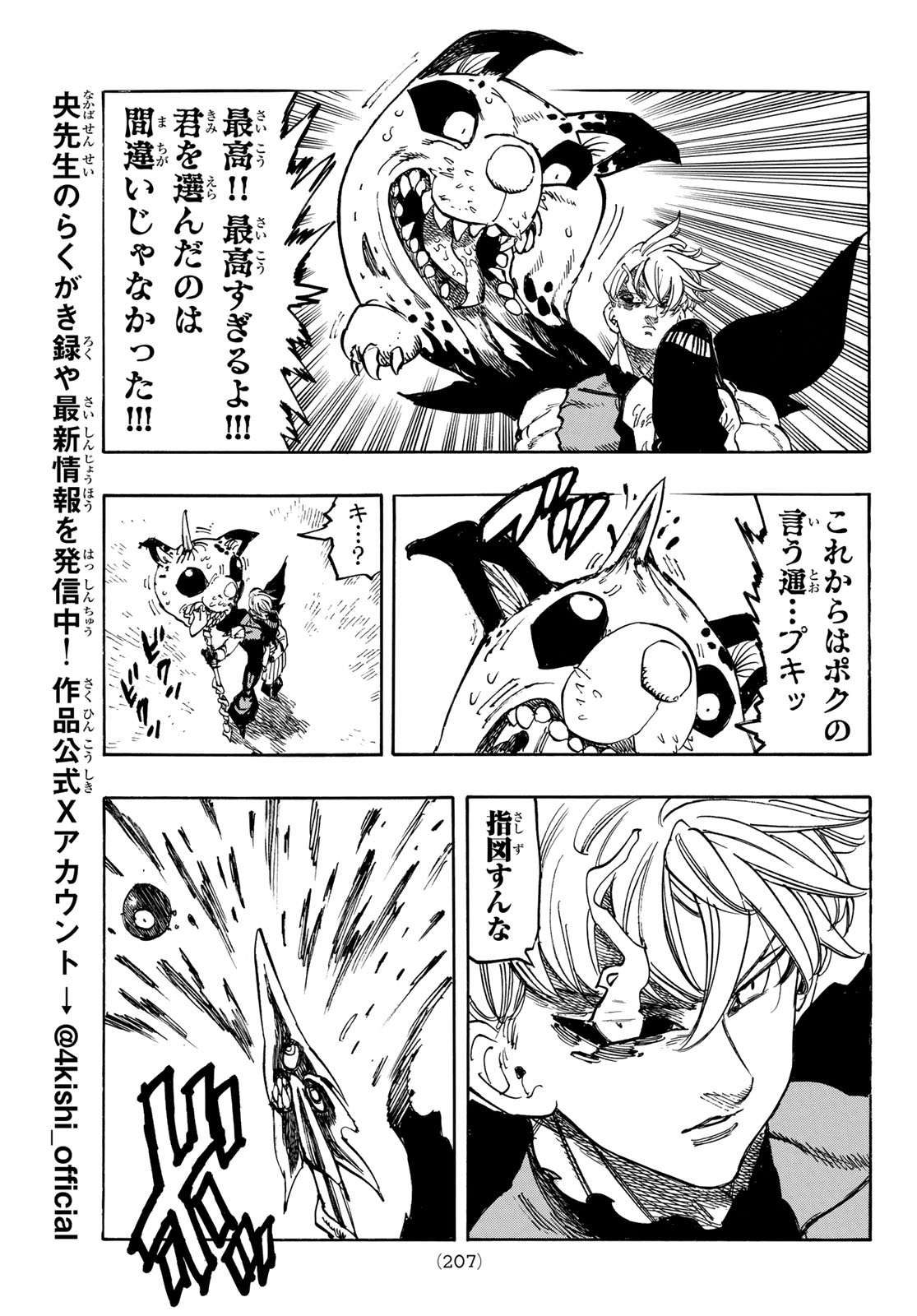 黙示録の四騎士 Chap 248 - Next Chap 249