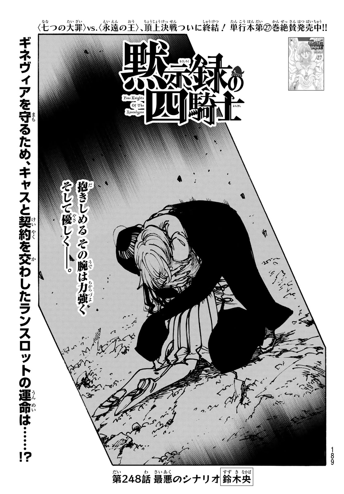 黙示録の四騎士 Chap 248 - Next Chap 249