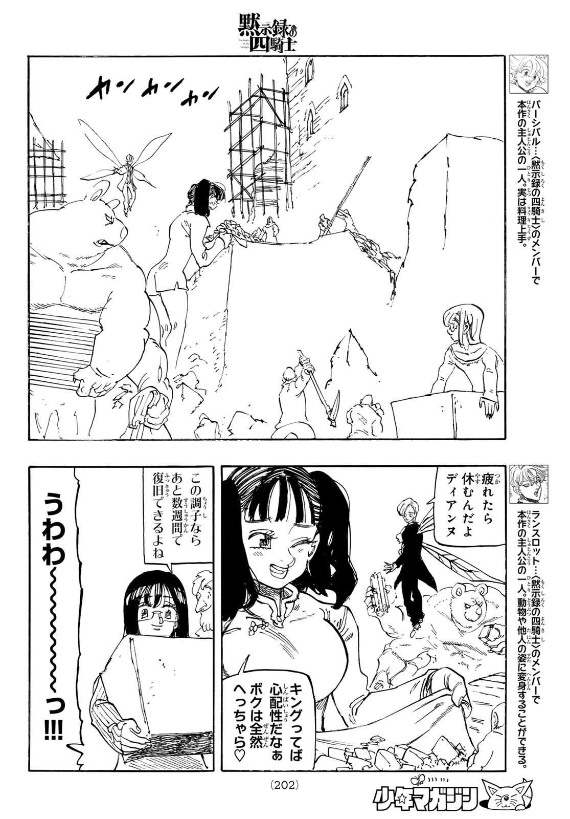 黙示録の四騎士 Chap 248 - Next Chap 249