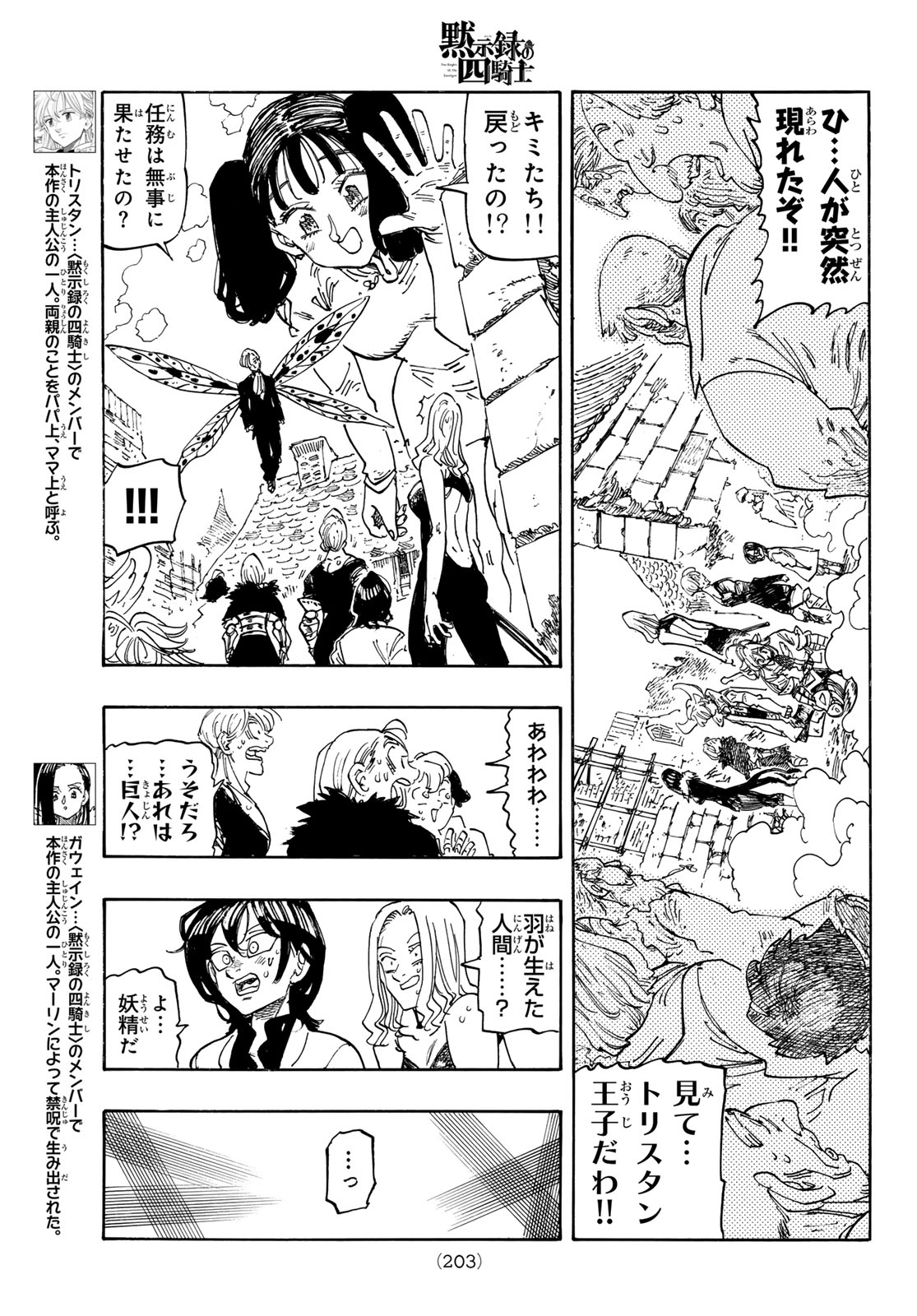 黙示録の四騎士 Chap 248 - Next Chap 249
