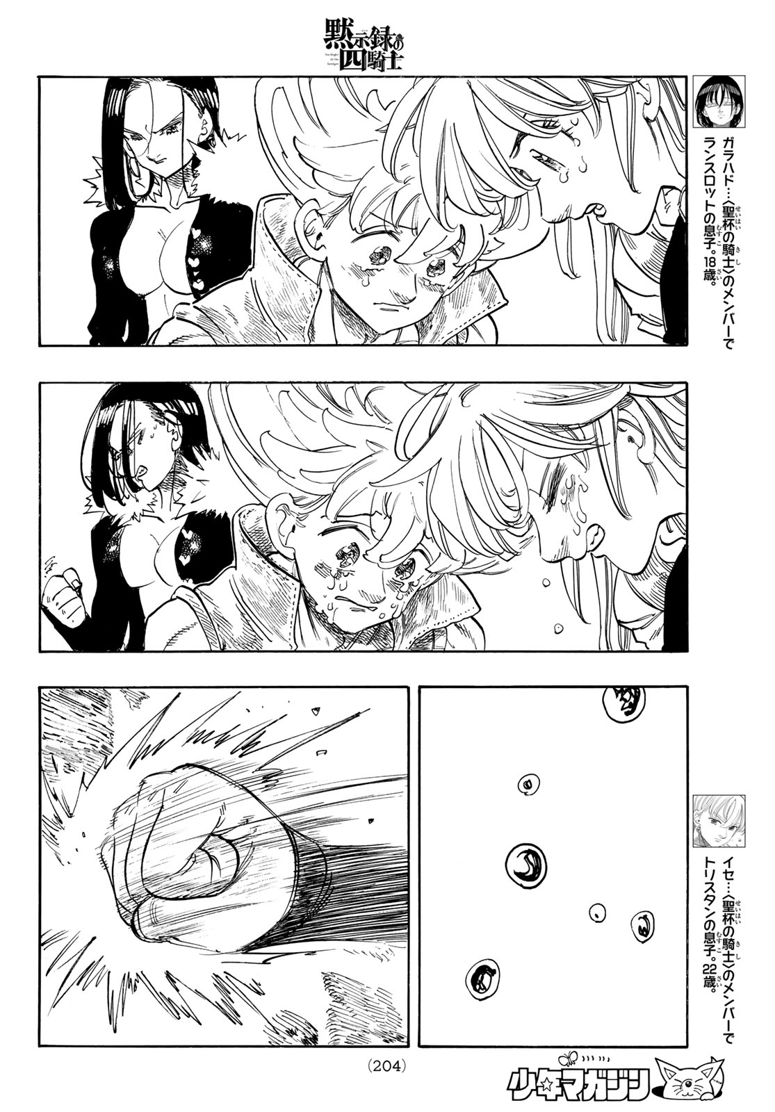 黙示録の四騎士 Chap 248 - Next Chap 249