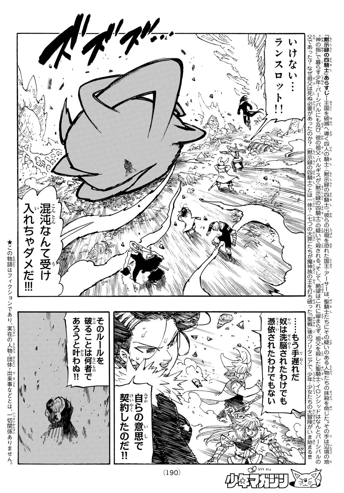 黙示録の四騎士 Chap 248 - Next Chap 249