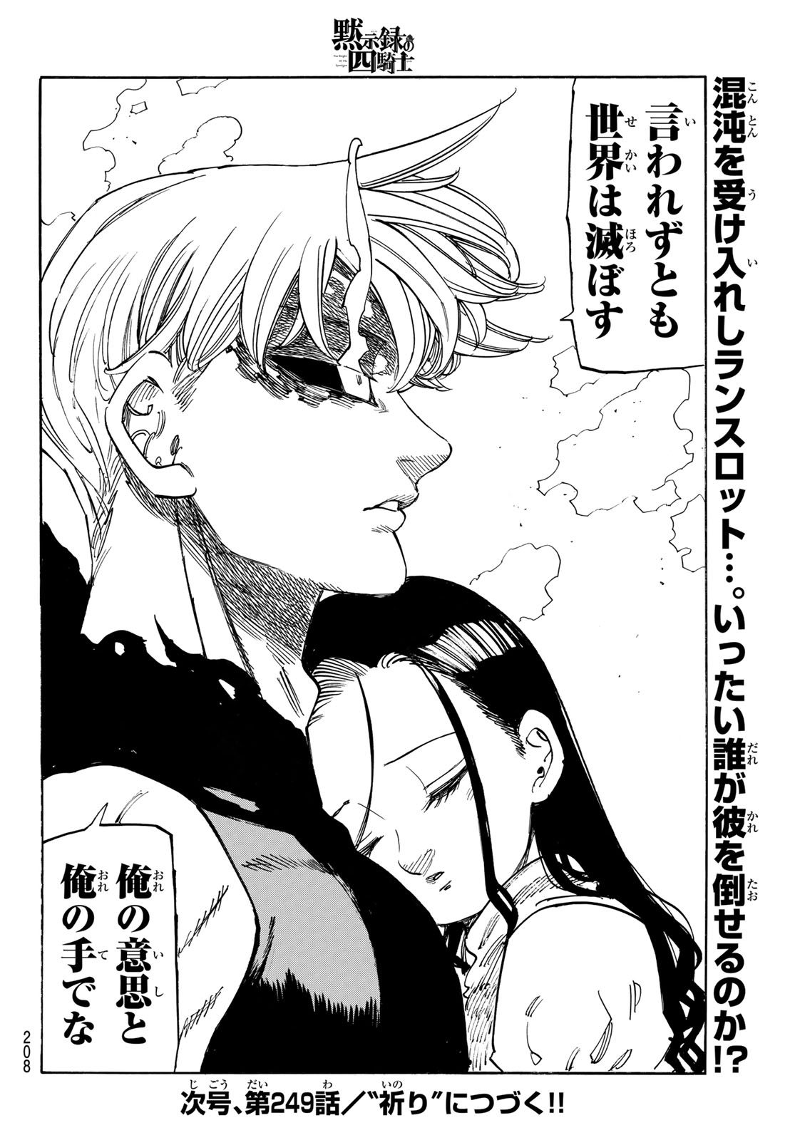 黙示録の四騎士 Chap 248 - Next Chap 249