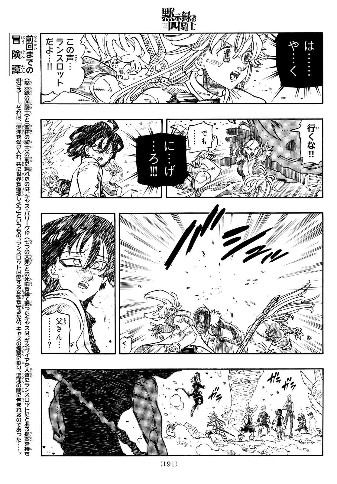 黙示録の四騎士 Chap 248 - Next Chap 249