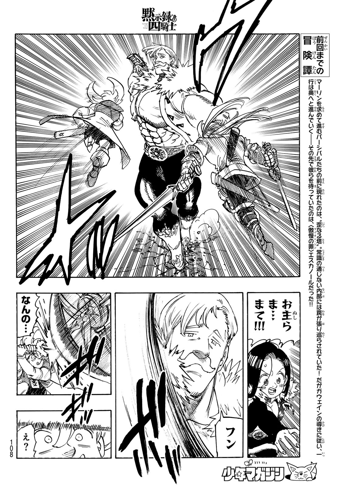 黙示録の四騎士 Chap 237 - Next Chap 238