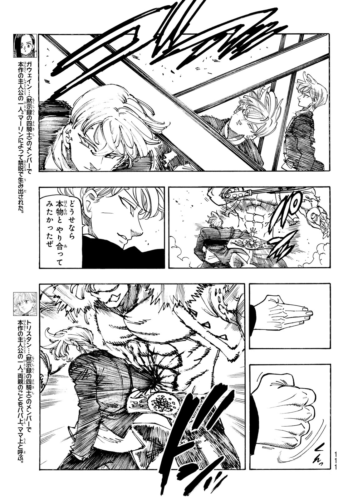 黙示録の四騎士 Chap 237 - Next Chap 238