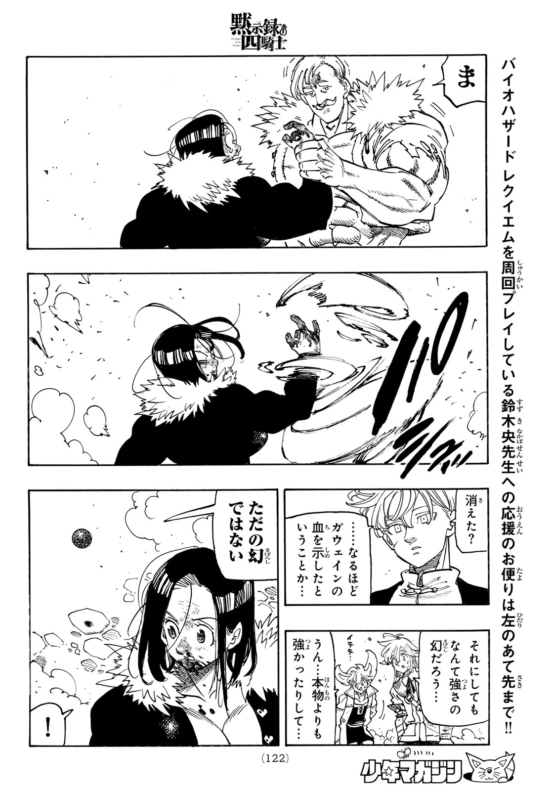 黙示録の四騎士 Chap 237 - Next Chap 238