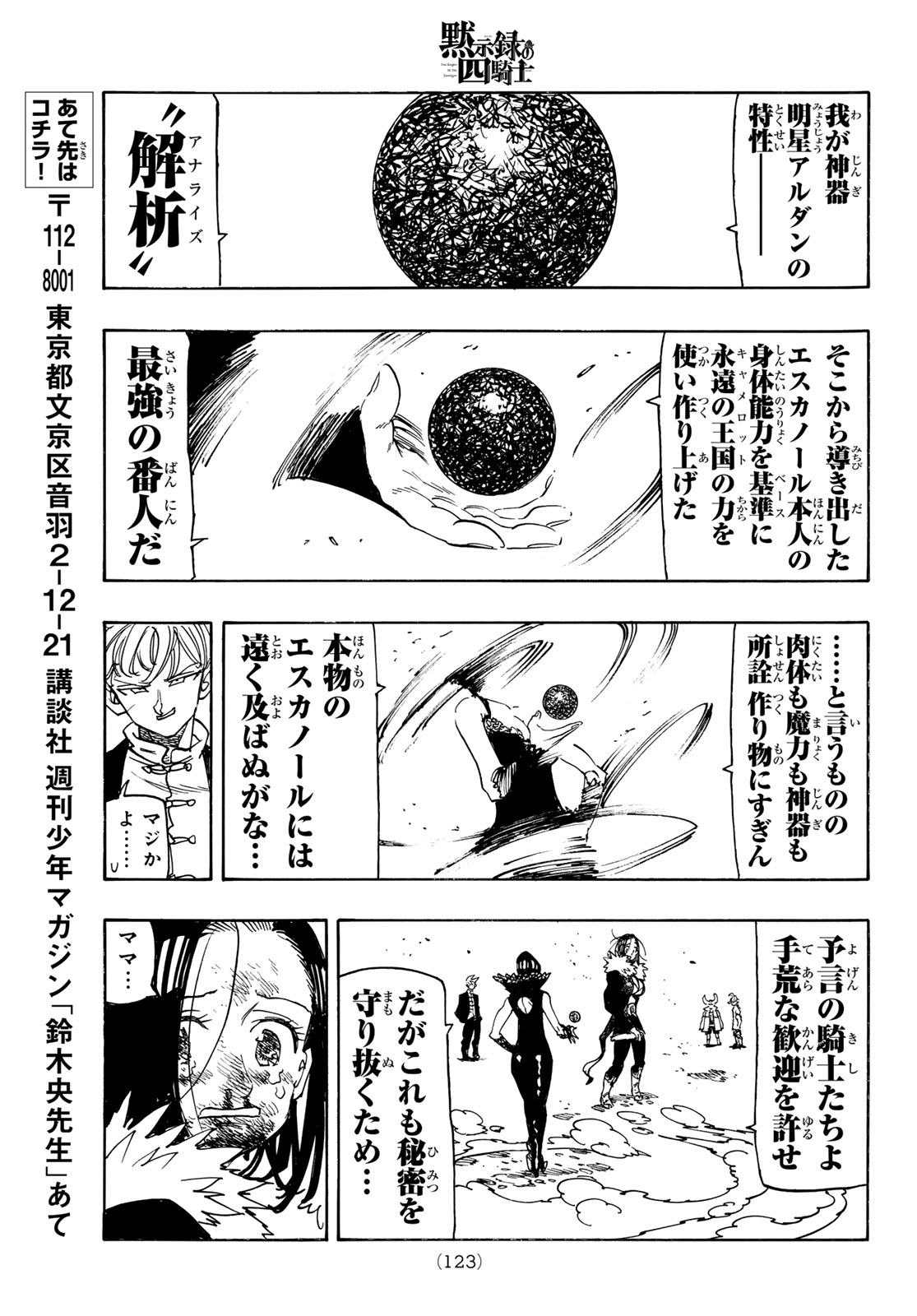 黙示録の四騎士 Chap 237 - Next Chap 238