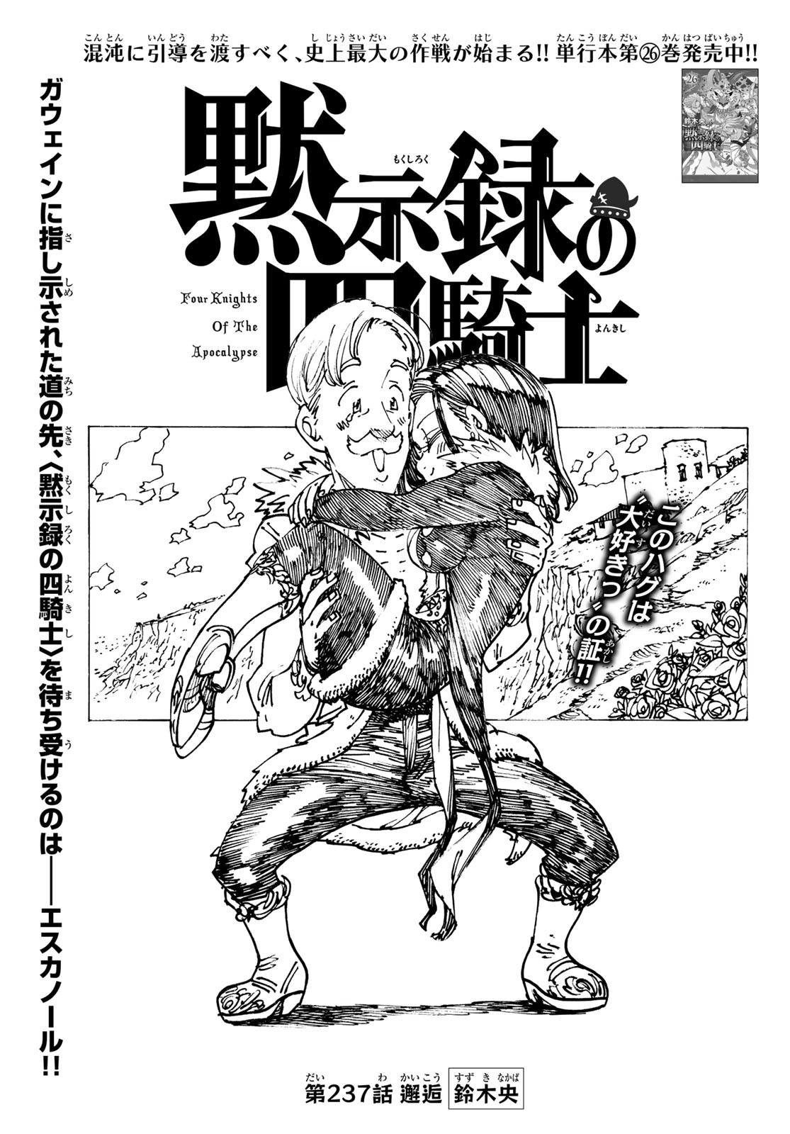 黙示録の四騎士 Chap 237 - Next Chap 238