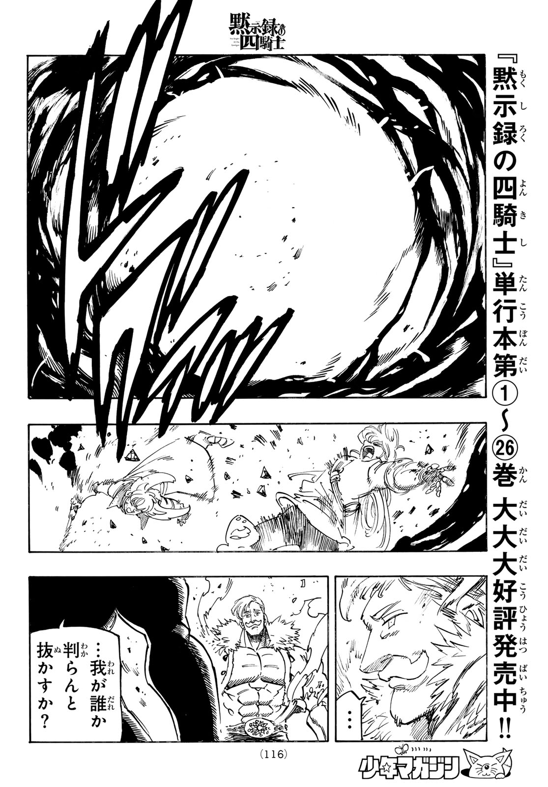 黙示録の四騎士 Chap 237 - Next Chap 238