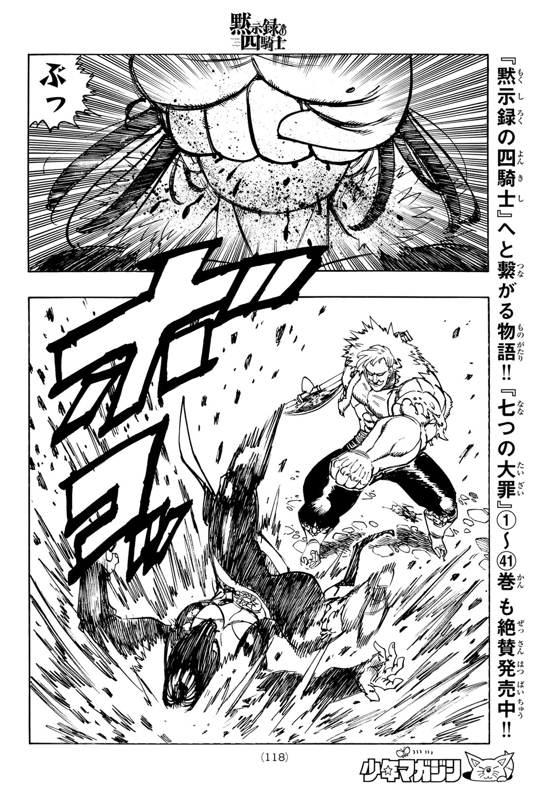 黙示録の四騎士 Chap 237 - Next Chap 238