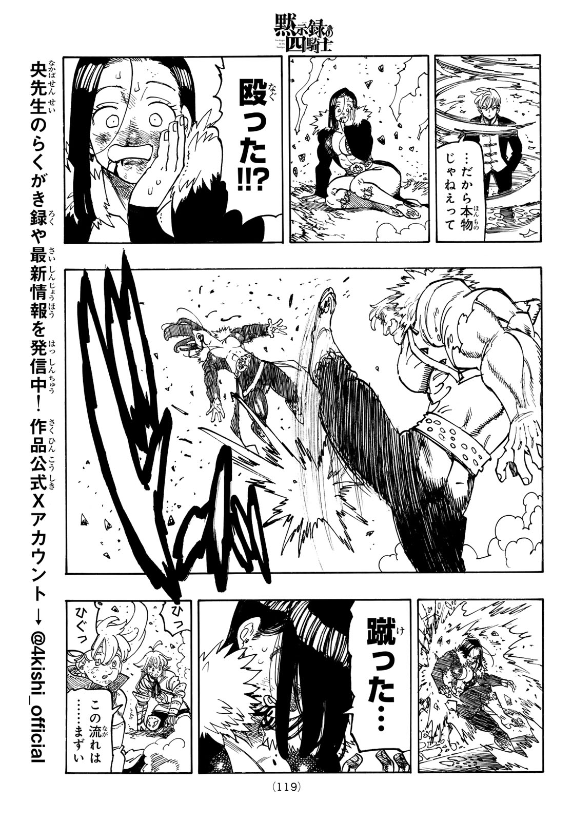 黙示録の四騎士 Chap 237 - Next Chap 238