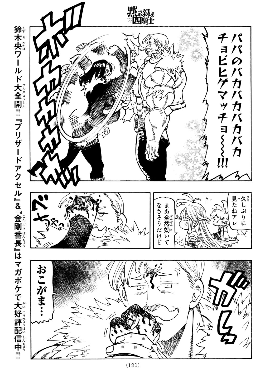黙示録の四騎士 Chap 237 - Next Chap 238