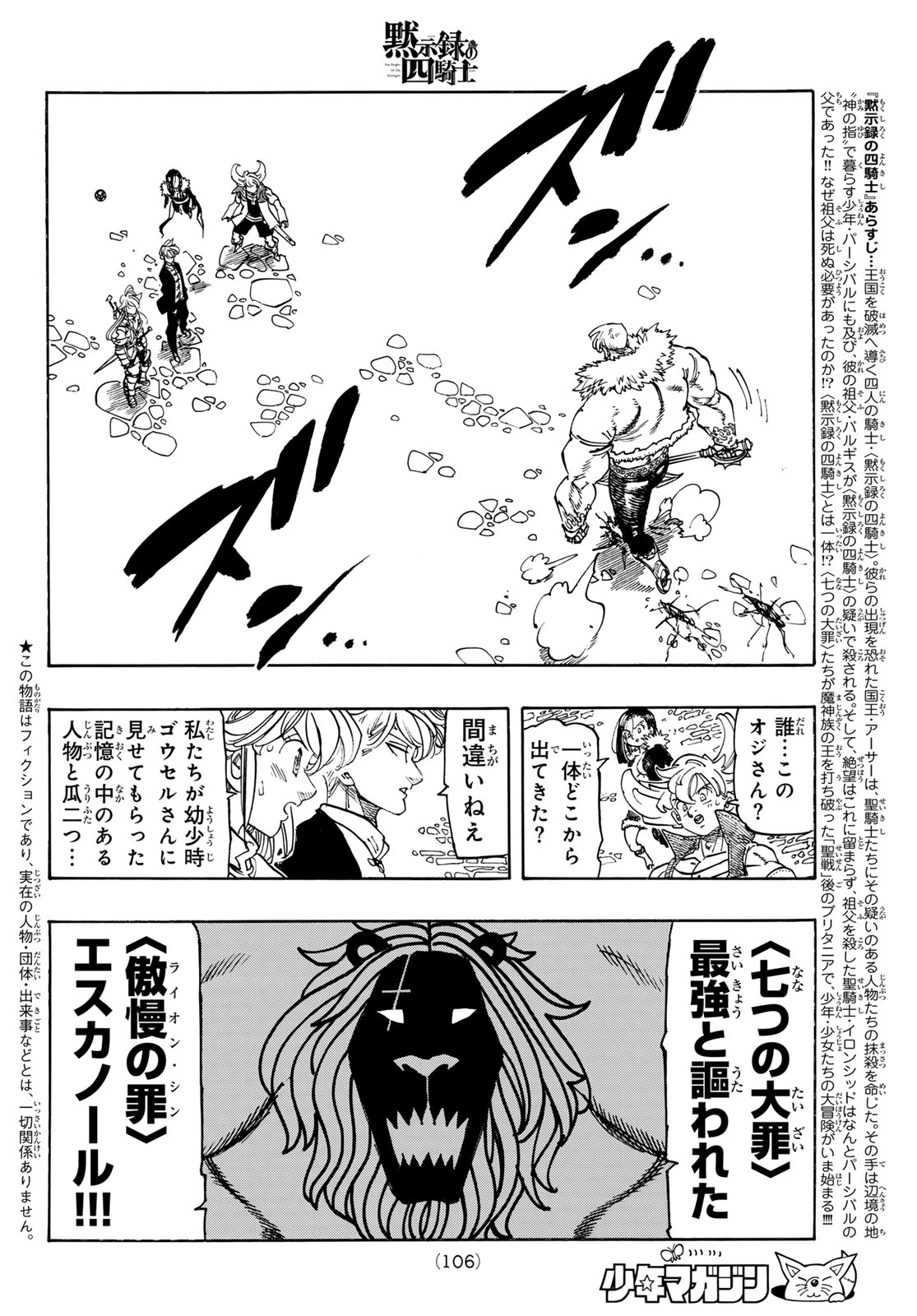黙示録の四騎士 Chap 237 - Next Chap 238
