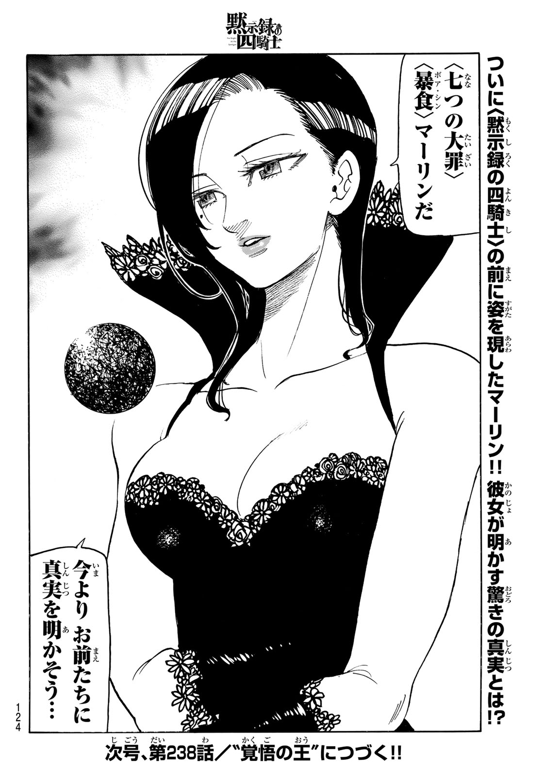 黙示録の四騎士 Chap 237 - Next Chap 238