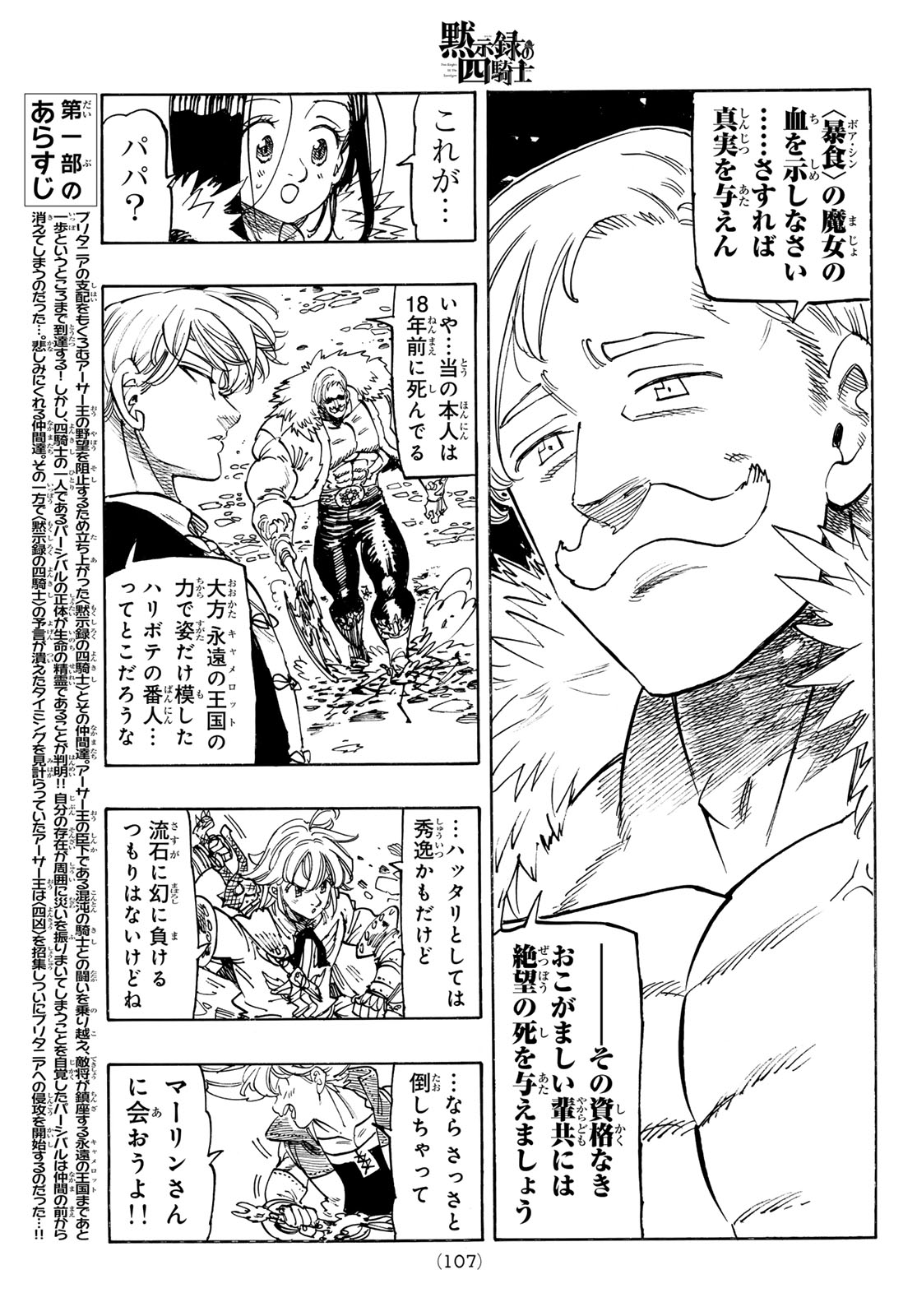 黙示録の四騎士 Chap 237 - Next Chap 238