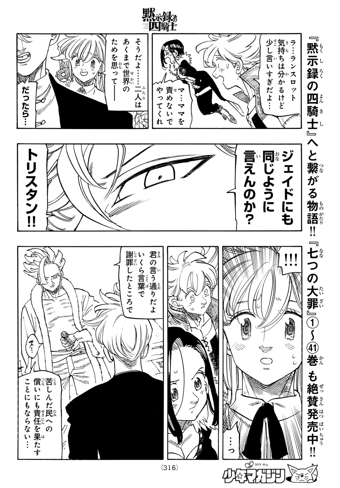 黙示録の四騎士 Chap 238 - Next Chap 239