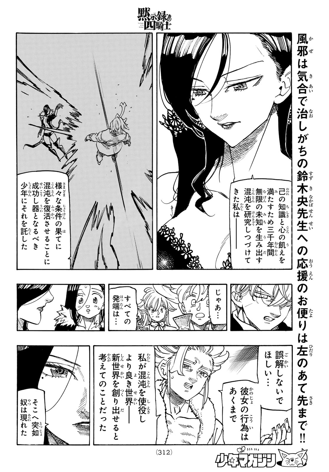 黙示録の四騎士 Chap 238 - Next Chap 239