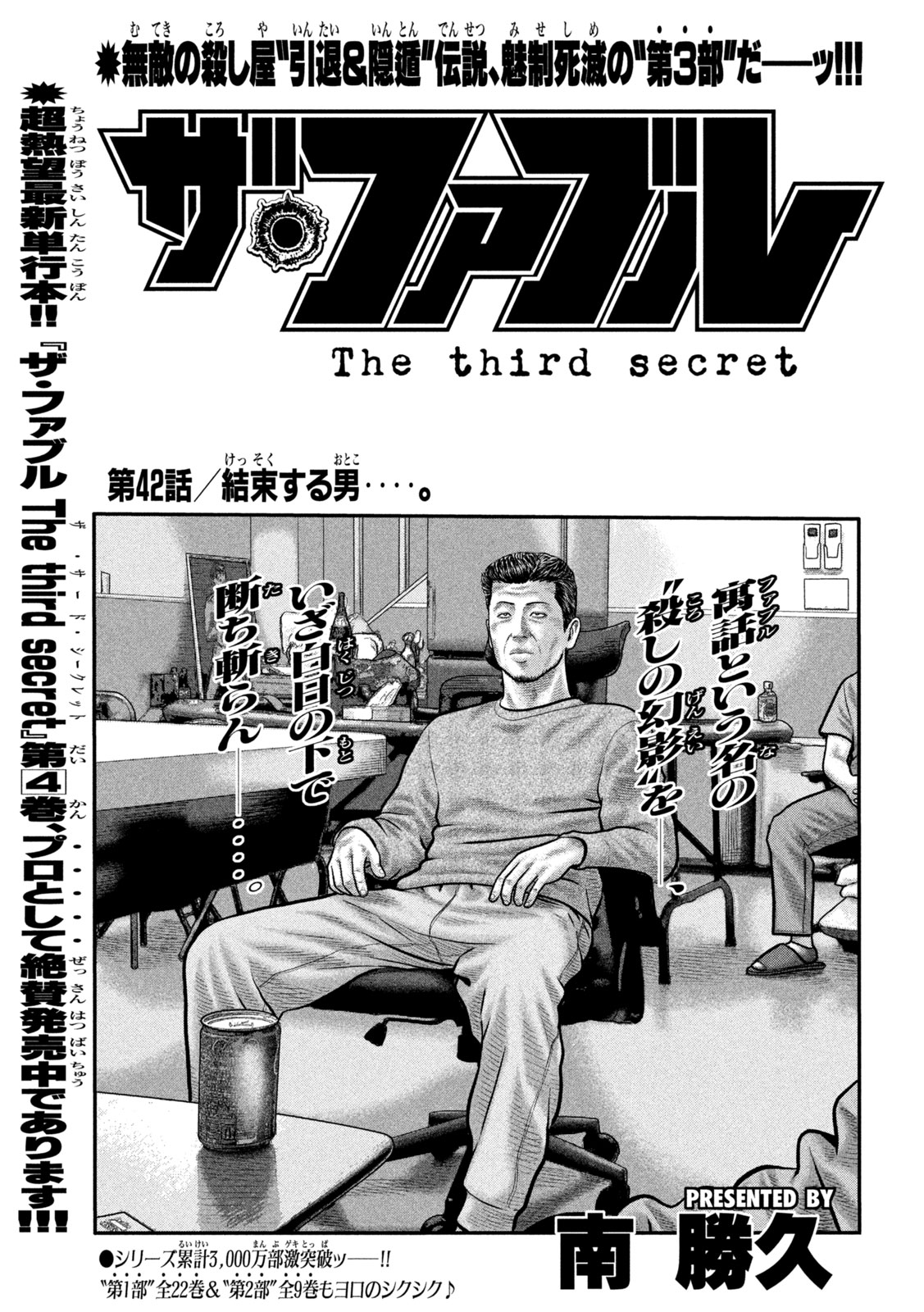 The Fable: The third secret Chap 42 - Next Chap 43