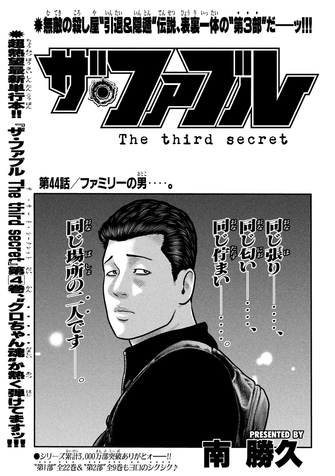 The Fable: The third secret Chap 44 - Next Chap 45