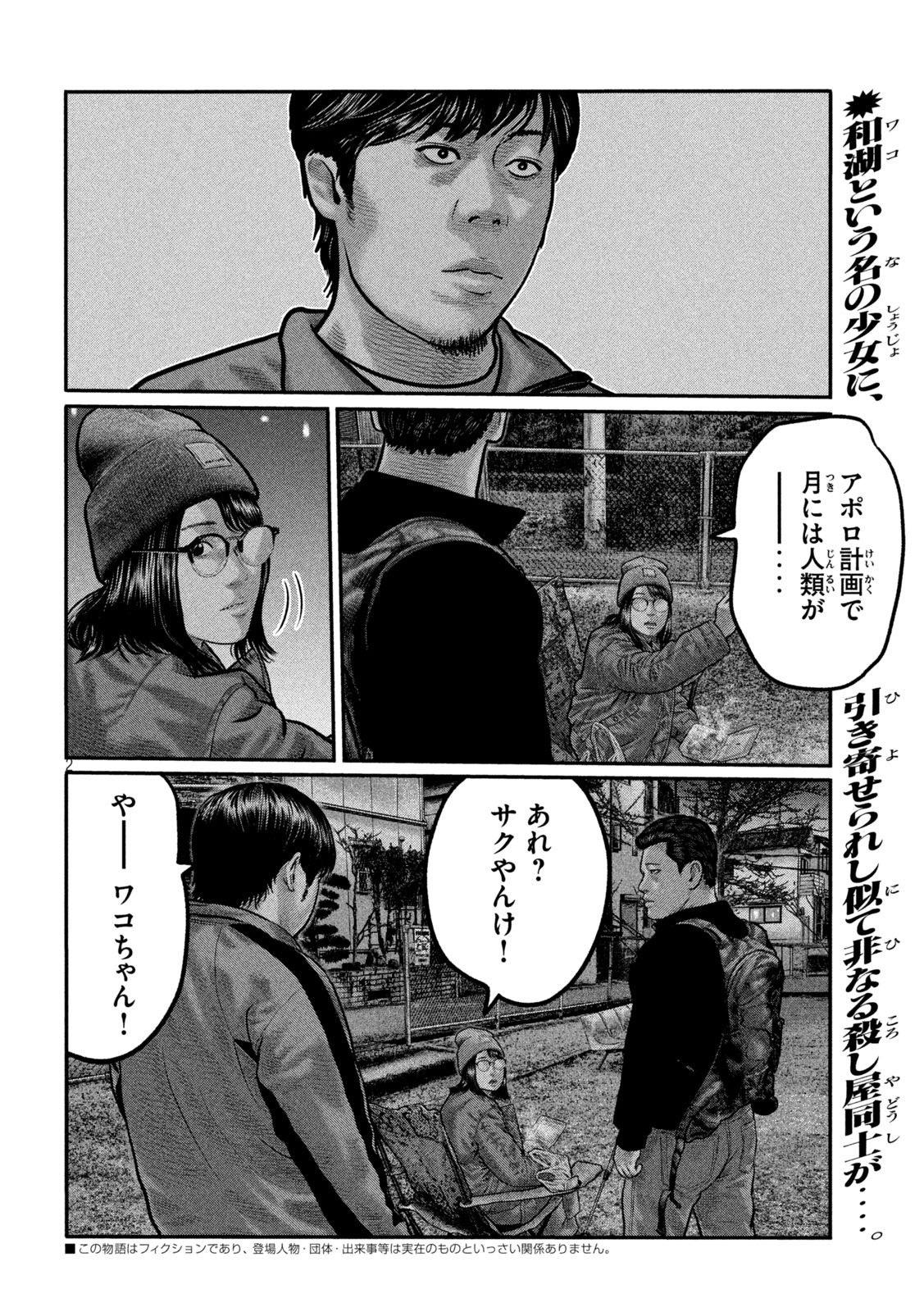 The Fable: The third secret Chap 44 - Next Chap 45