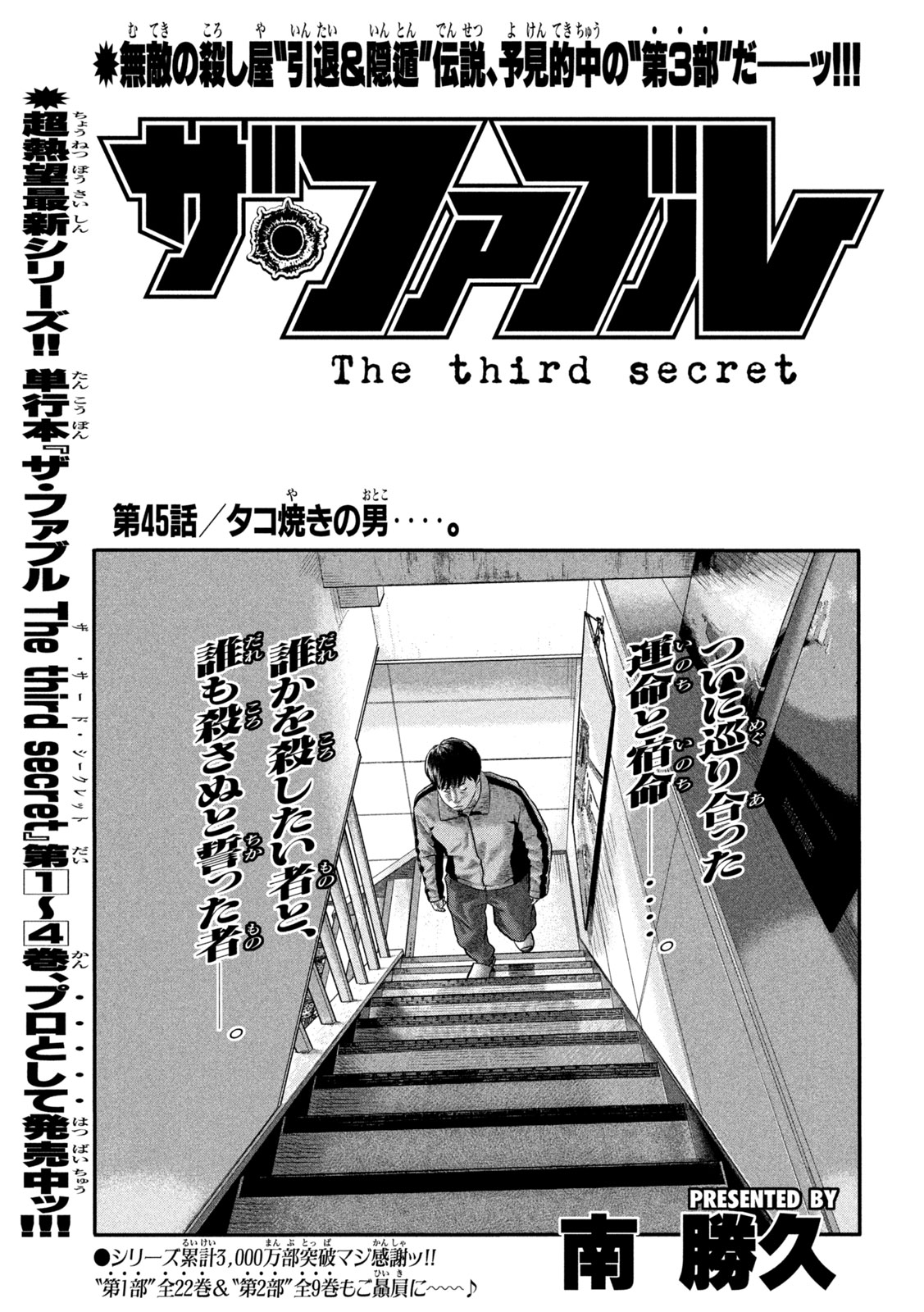 The Fable: The third secret Chap 45 - Next Chap 46