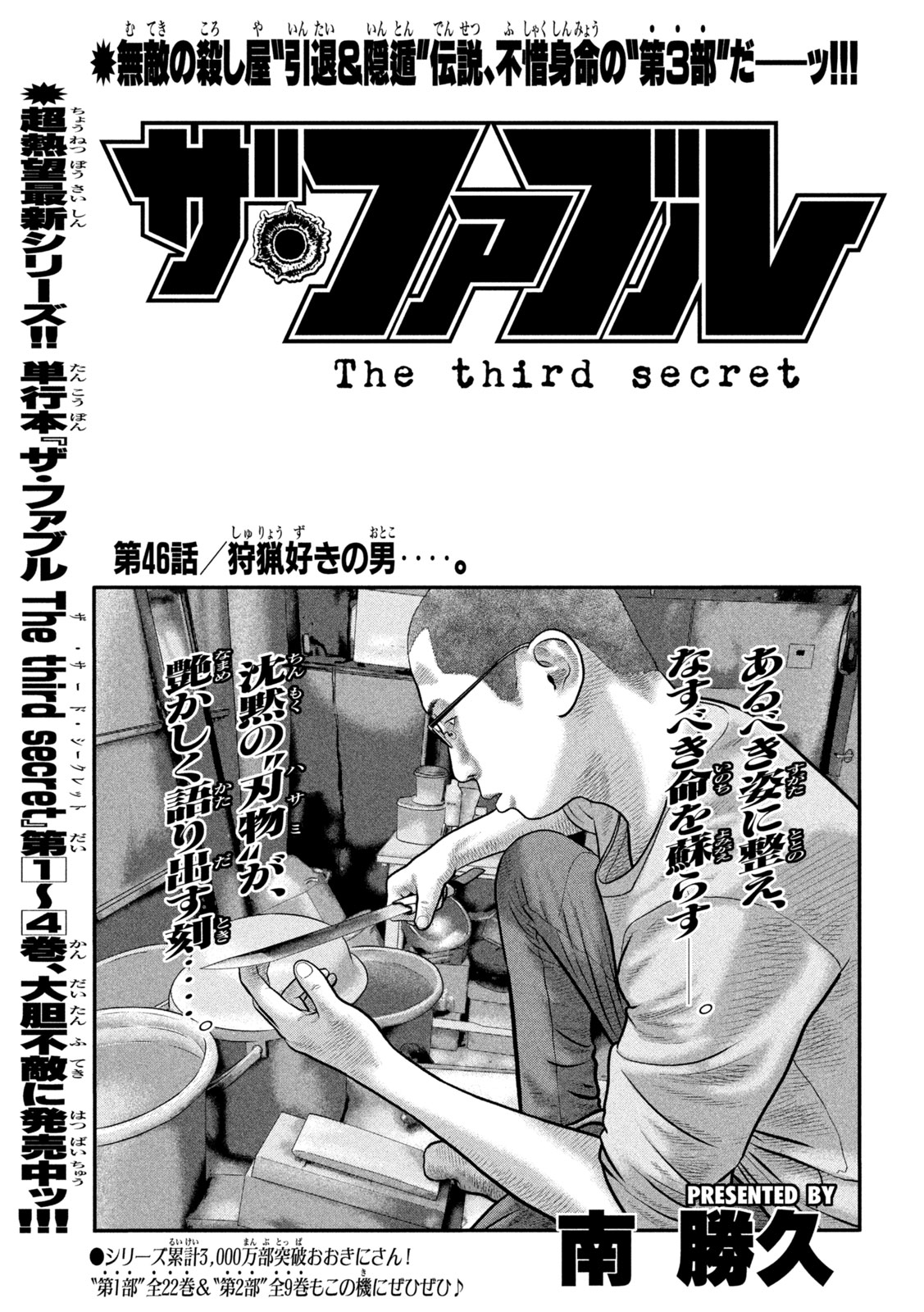 The Fable: The third secret Chap 46 - Next Chap 47