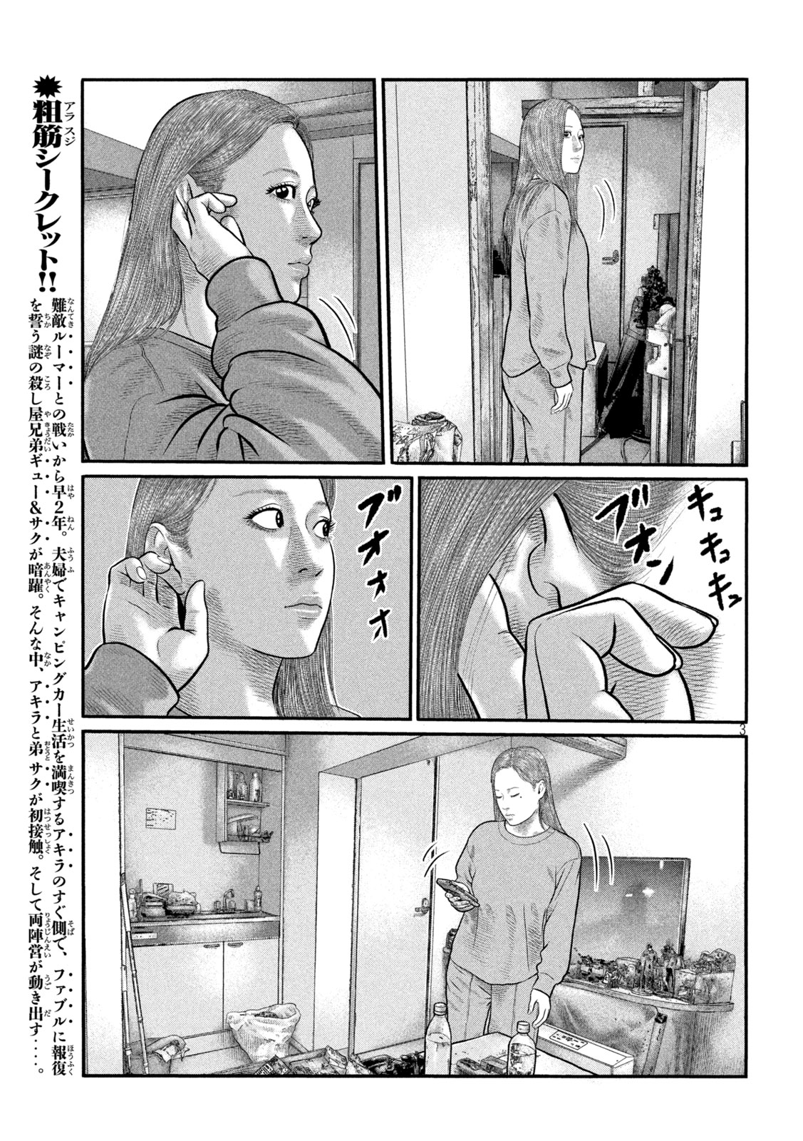 The Fable: The third secret Chap 46 - Next Chap 47