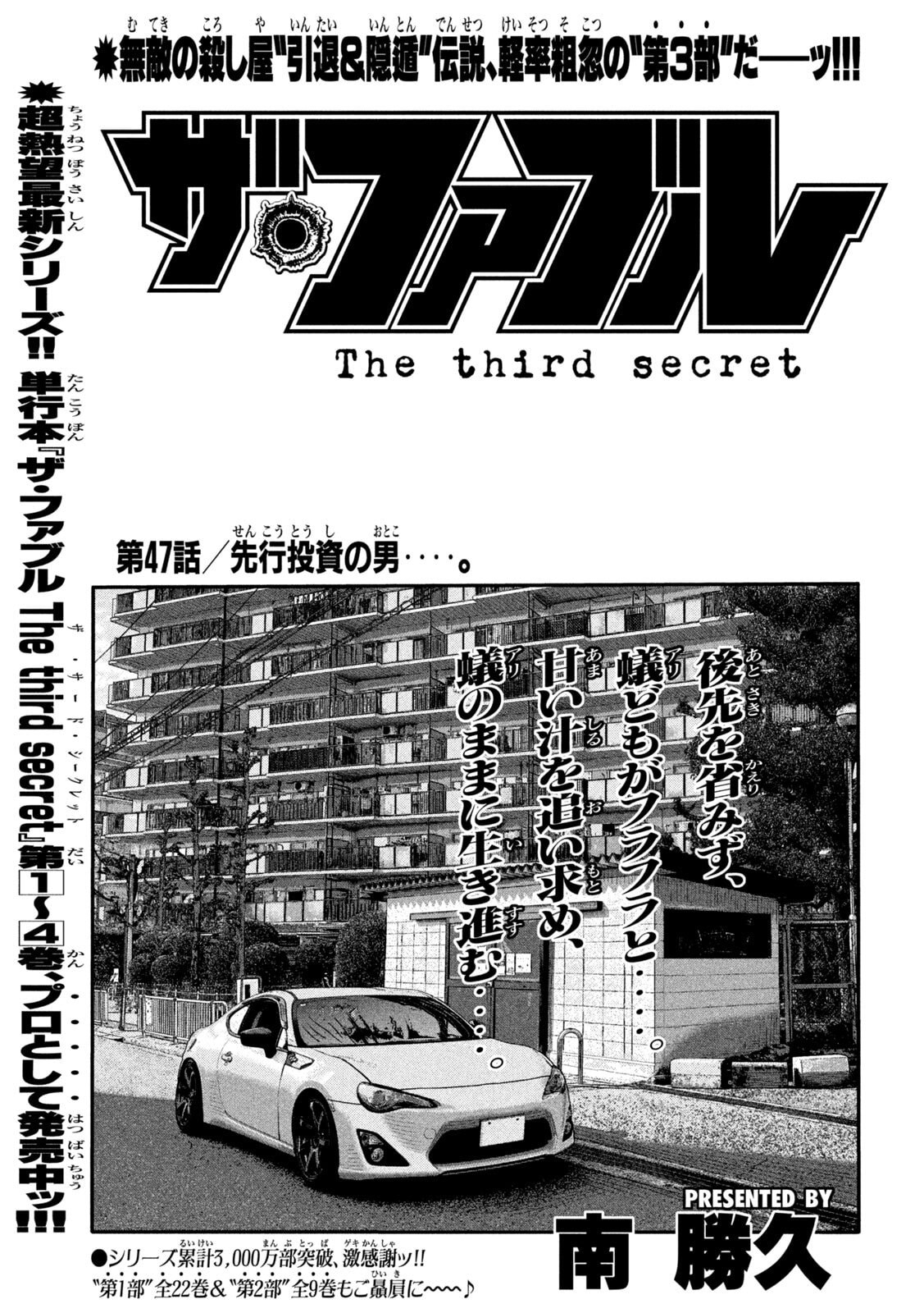 The Fable: The third secret Chap 47 - Next Chap 48