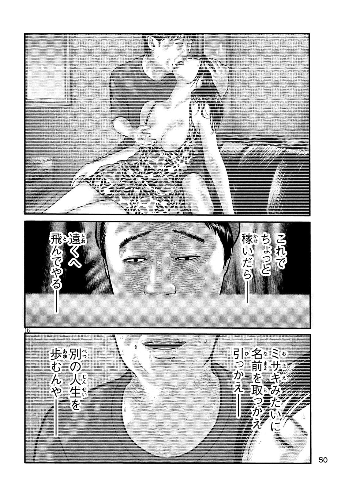 The Fable: The third secret Chap 47 - Next Chap 48