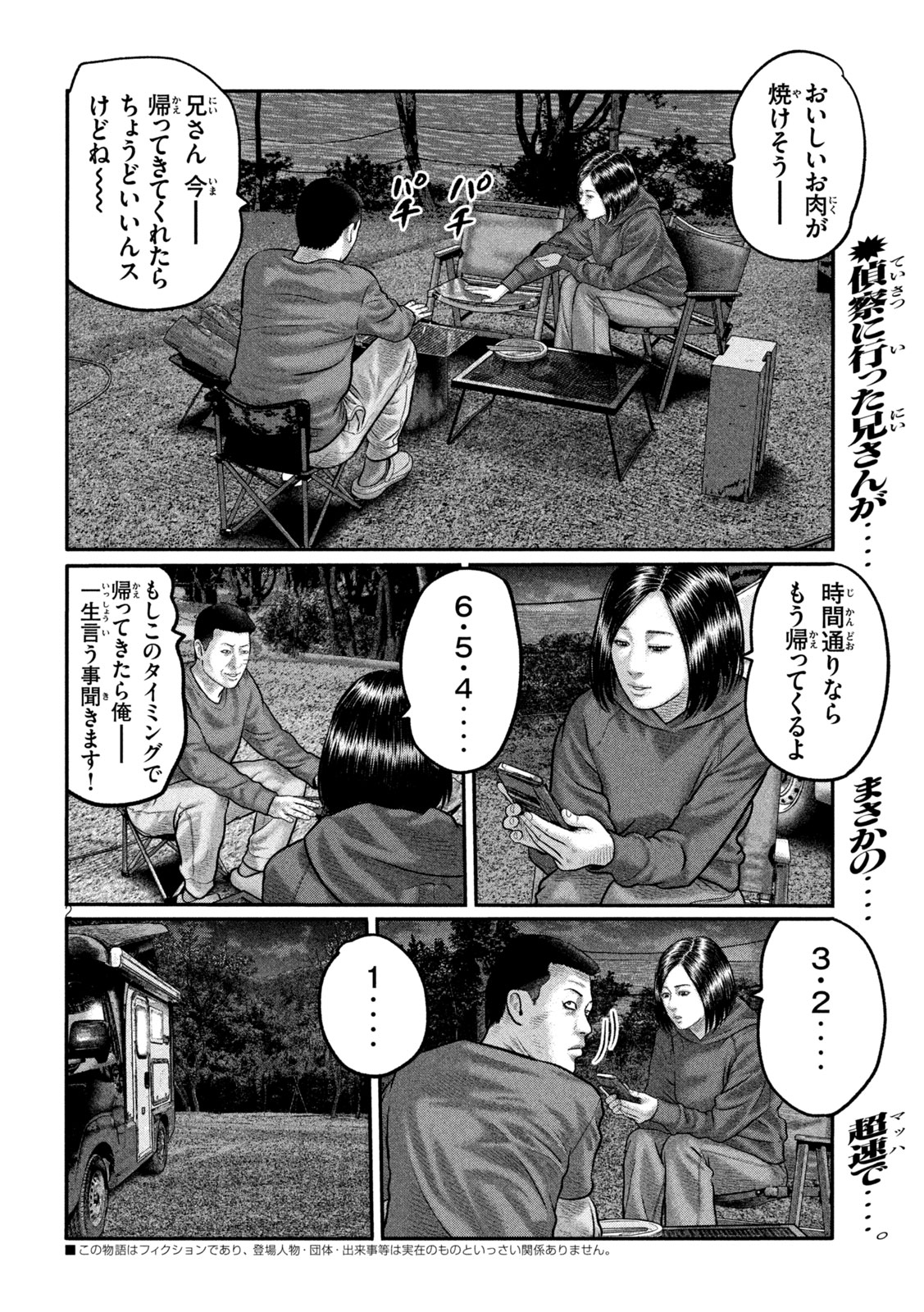 The Fable: The third secret Chap 48 - Next Chap 49