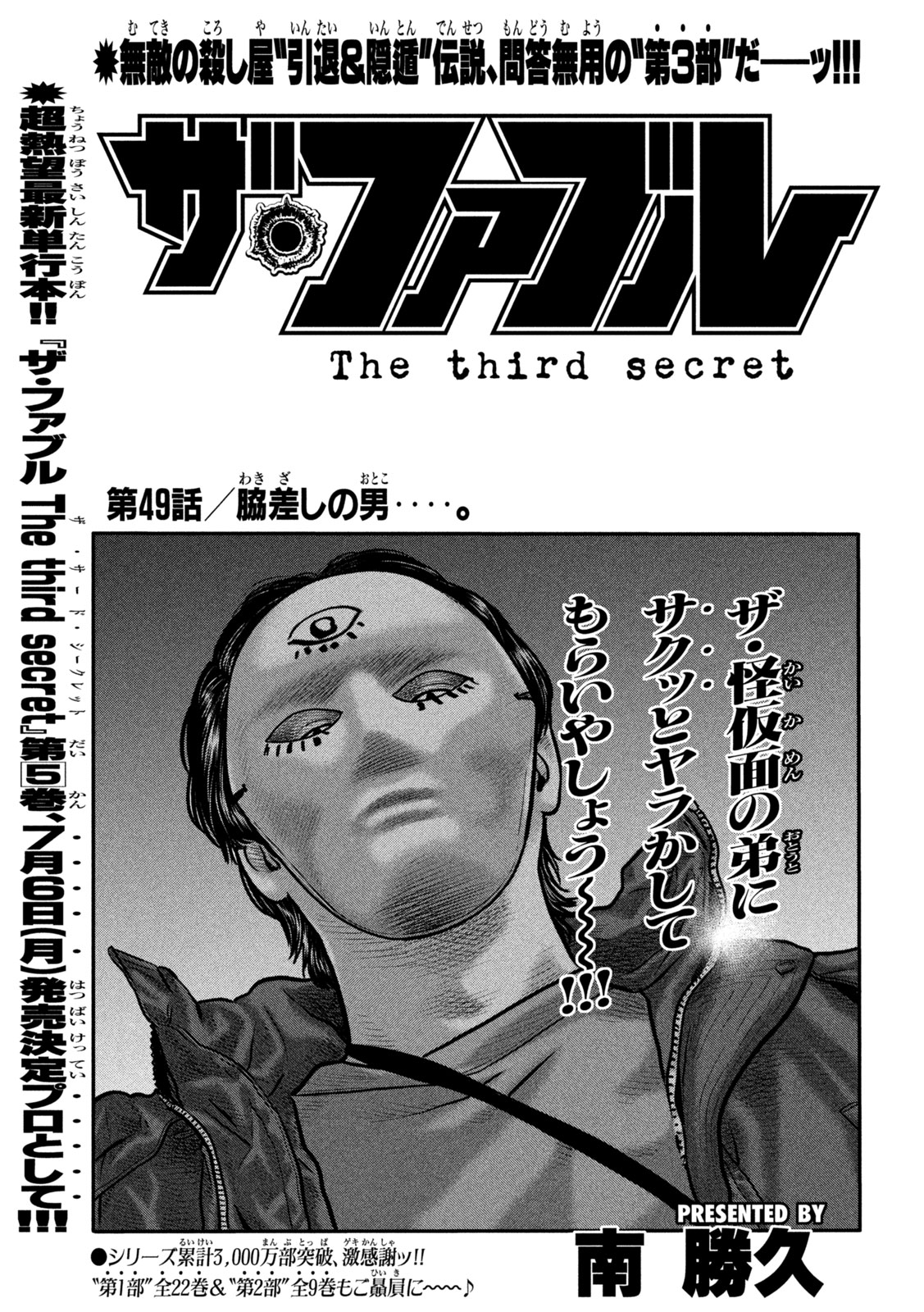 The Fable: The third secret Chap 49 - Next Chap 50