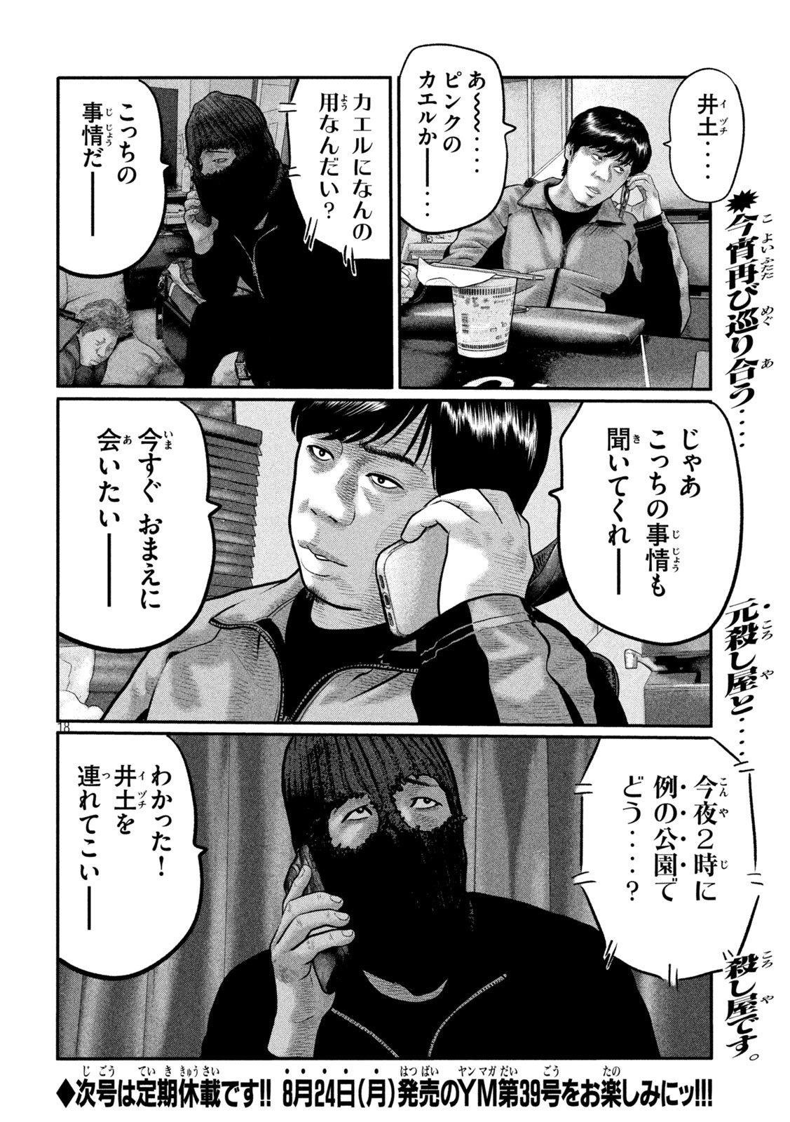 The Fable: The third secret Chap 53 - Next Chap 54