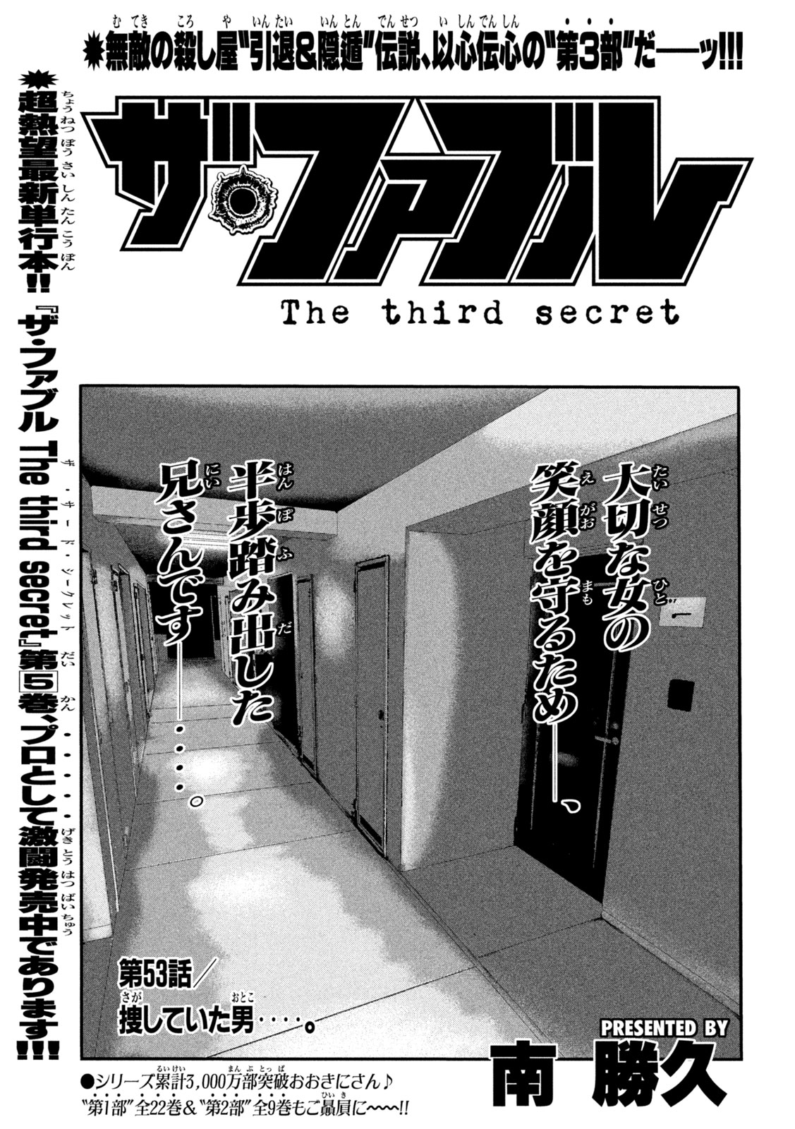 The Fable: The third secret Chap 53 - Next Chap 54