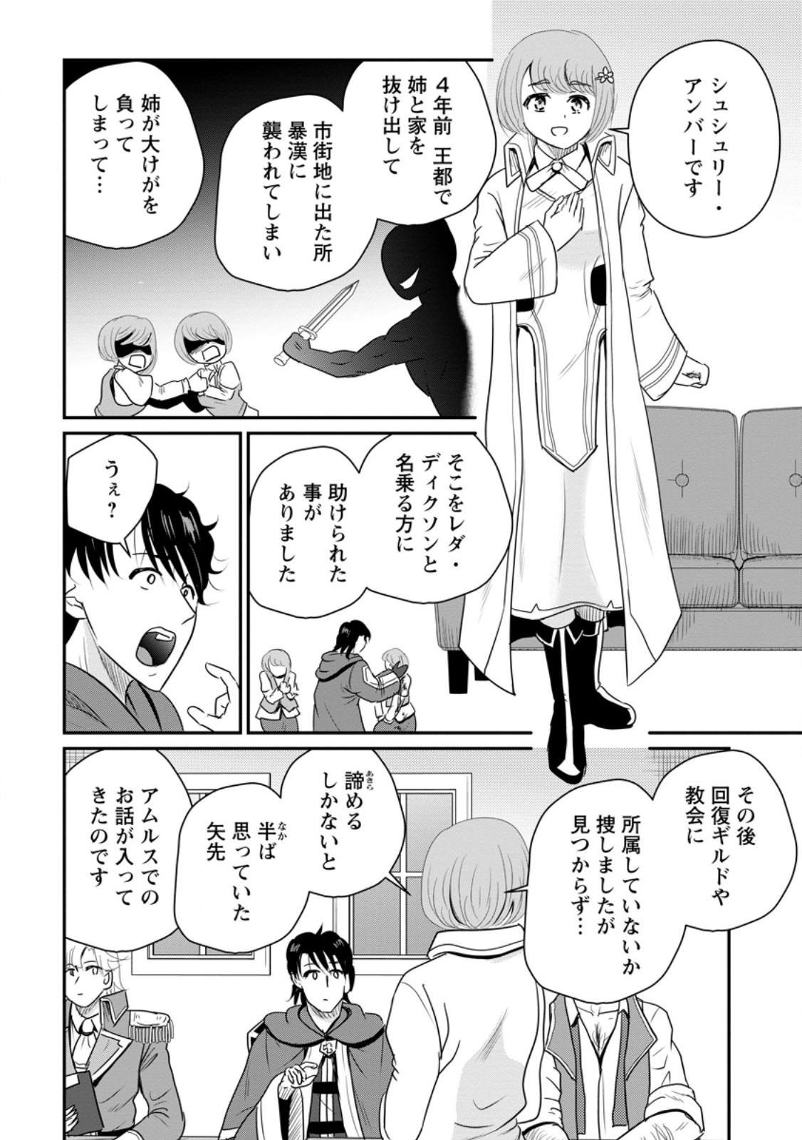 Ossan Teihen Chiyu-shi to Manasume no Henkyou Life Chap 76.2 - Next Chap 77.2