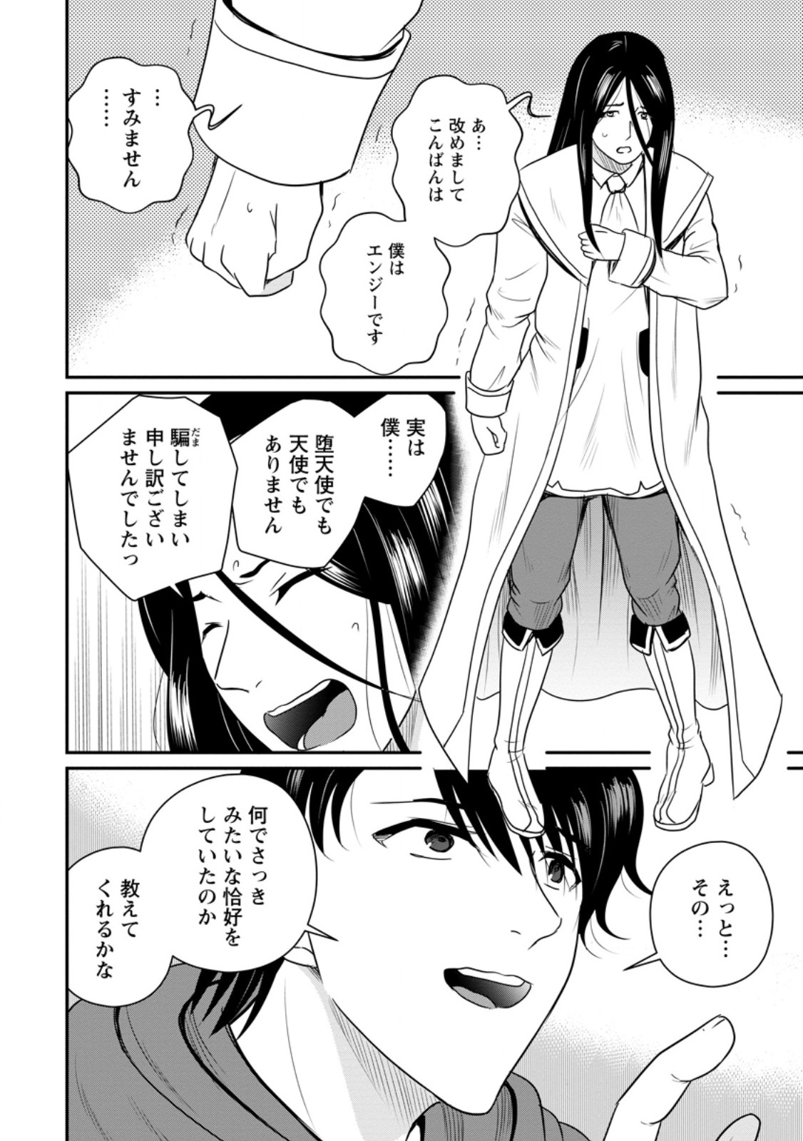Ossan Teihen Chiyu-shi to Manasume no Henkyou Life Chap 76.2 - Next Chap 77.2