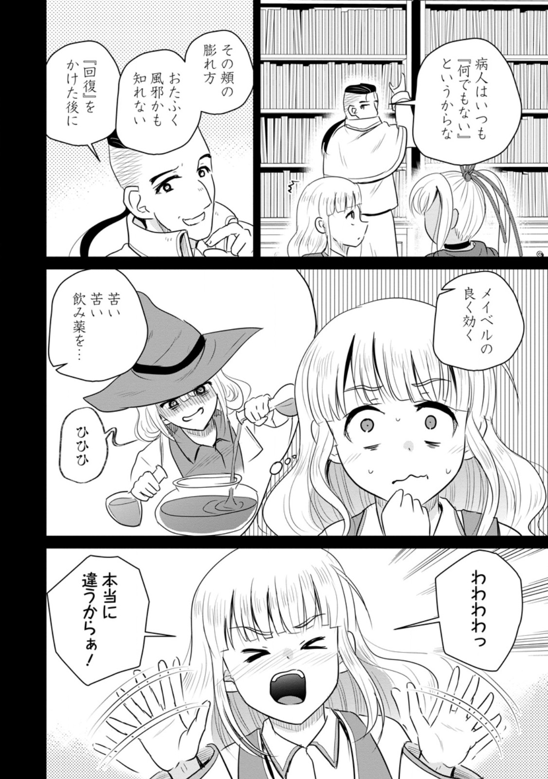 Ossan Teihen Chiyu-shi to Manasume no Henkyou Life Chap 78.1 - Next Chap 79.1