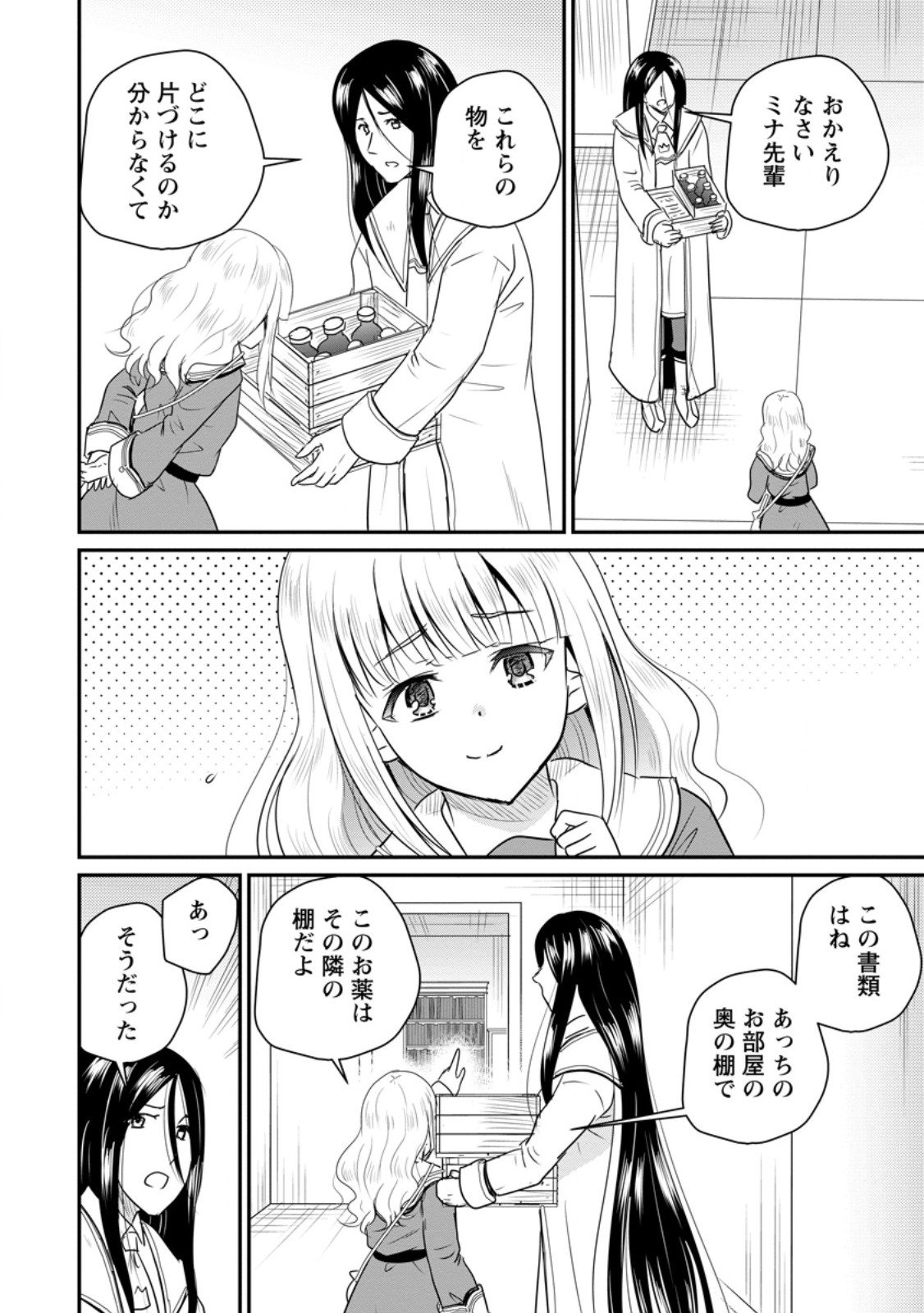 Ossan Teihen Chiyu-shi to Manasume no Henkyou Life Chap 78.1 - Next Chap 79.1