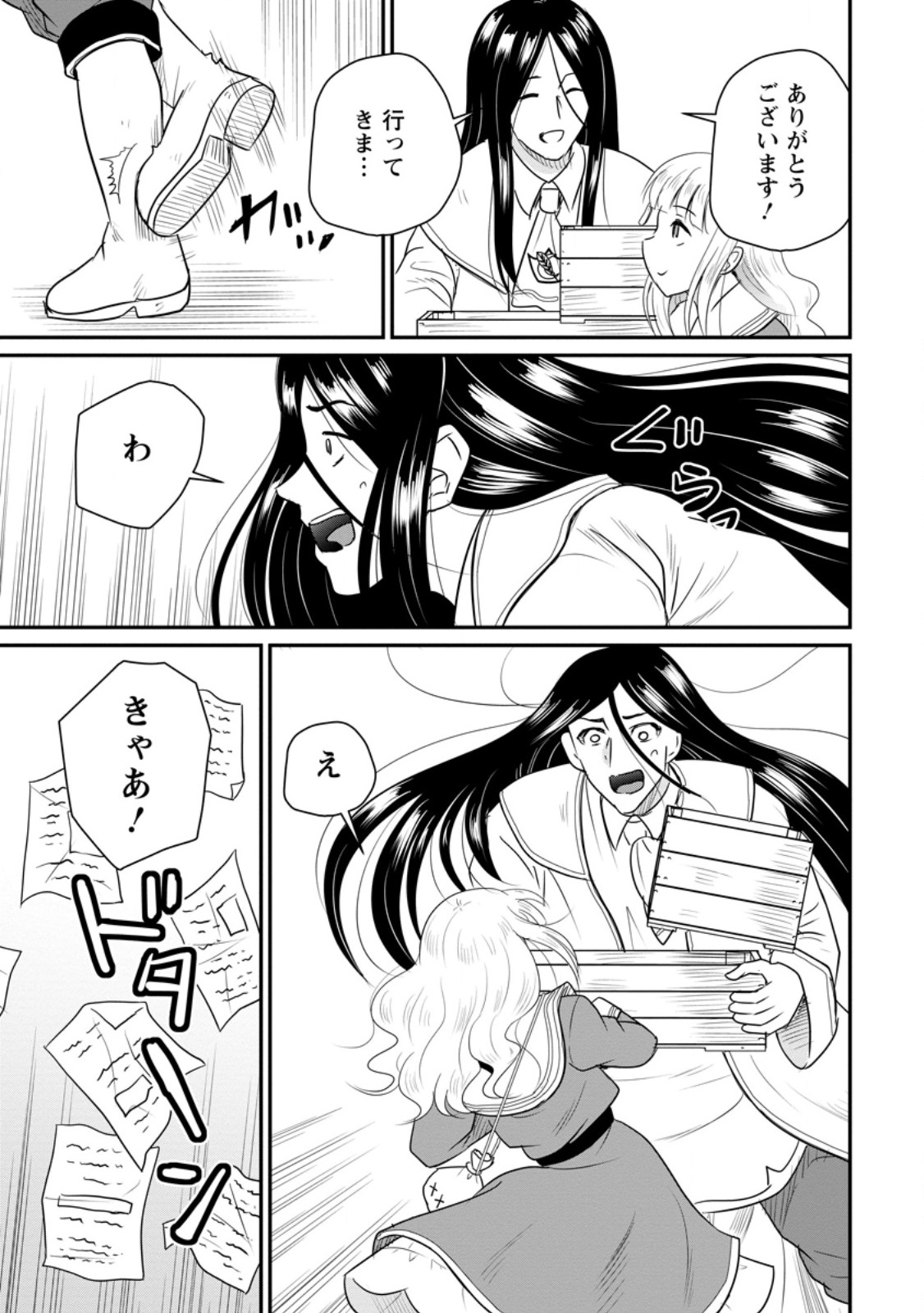 Ossan Teihen Chiyu-shi to Manasume no Henkyou Life Chap 78.1 - Next Chap 79.1