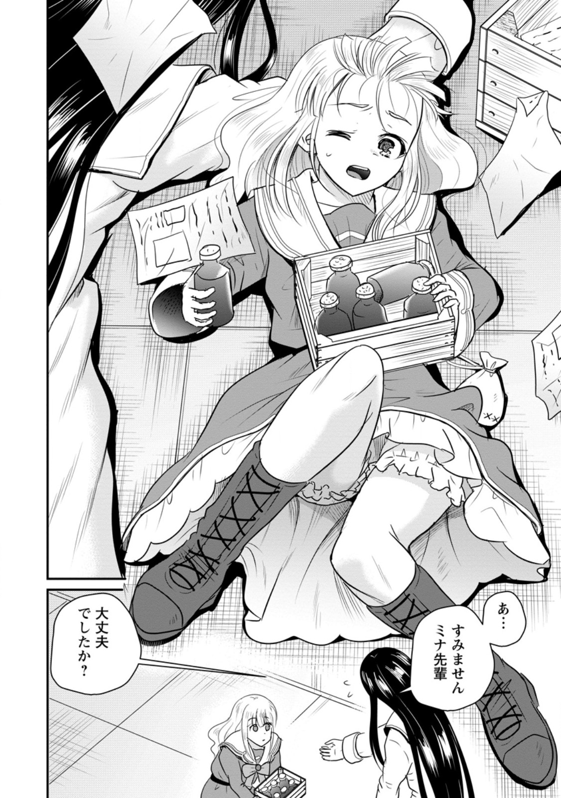 Ossan Teihen Chiyu-shi to Manasume no Henkyou Life Chap 78.1 - Next Chap 79.1