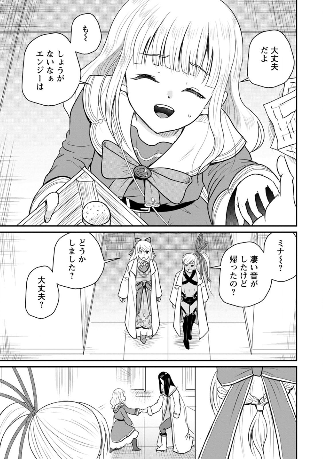 Ossan Teihen Chiyu-shi to Manasume no Henkyou Life Chap 78.1 - Next Chap 79.1